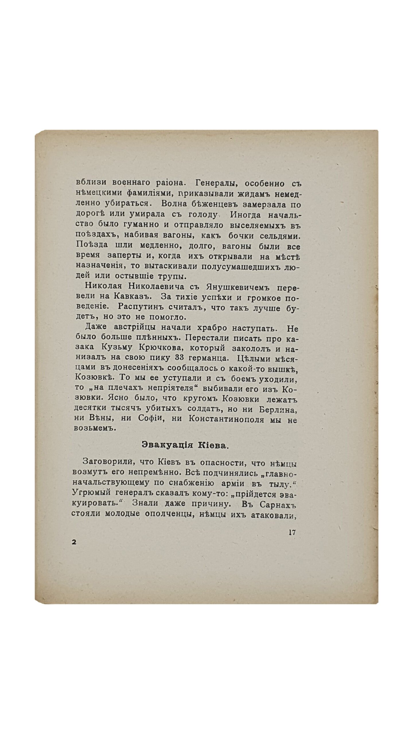 Марк Г-ъ.   Больше правды , чем фантазии. (Записки буржуя).  Париж.  Русское книгоиздательство. 1919.
