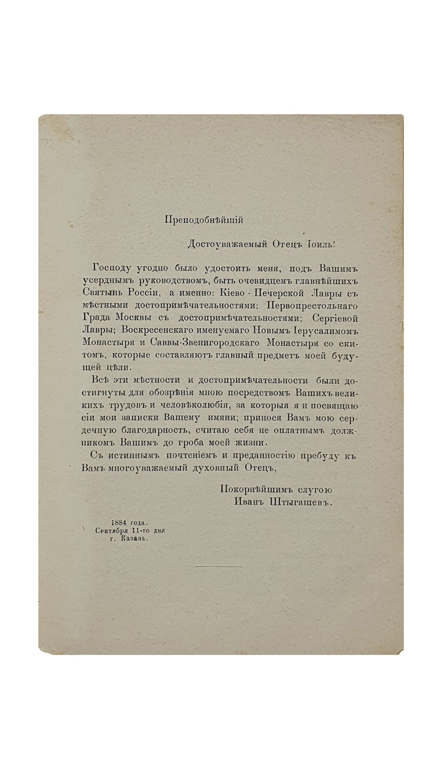Штыгашев И. М. Записки о путешествии алтайца в Киев , Москву и ее окрестности .  С 11-го  августа по 6-е  сентября 1884 года.  МОСКВА. Типография  М.Г. Волчанинова. 1884.