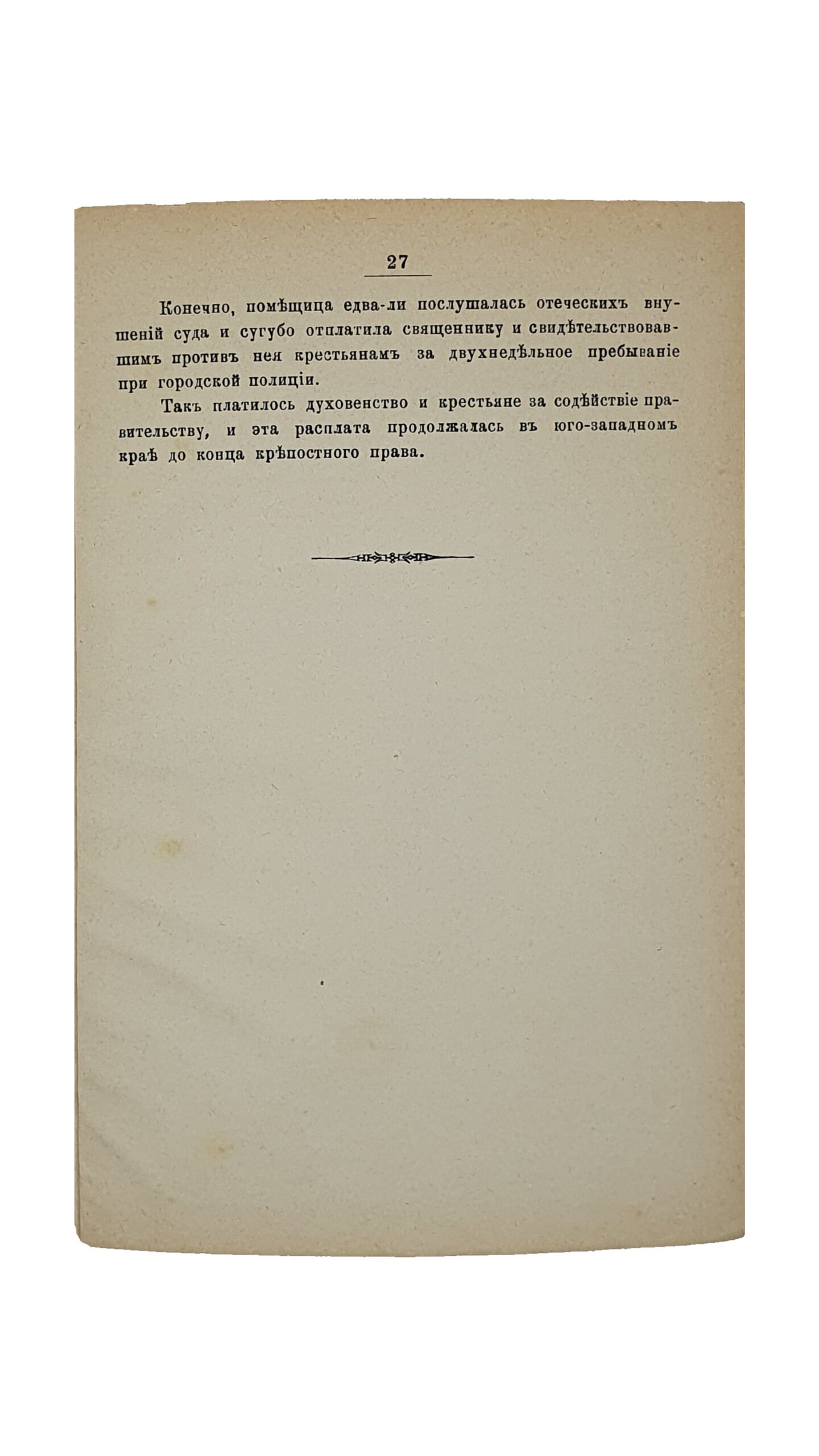 Левицкий О. Эпизод из польского мятежа 1831 года в Киевщине. ( оттиск из журнала «Киевская Старина»). КИЕВ. Типография Императорского Университета Св.Владимира Н. Т. Корчак-Новицкого. 1899.