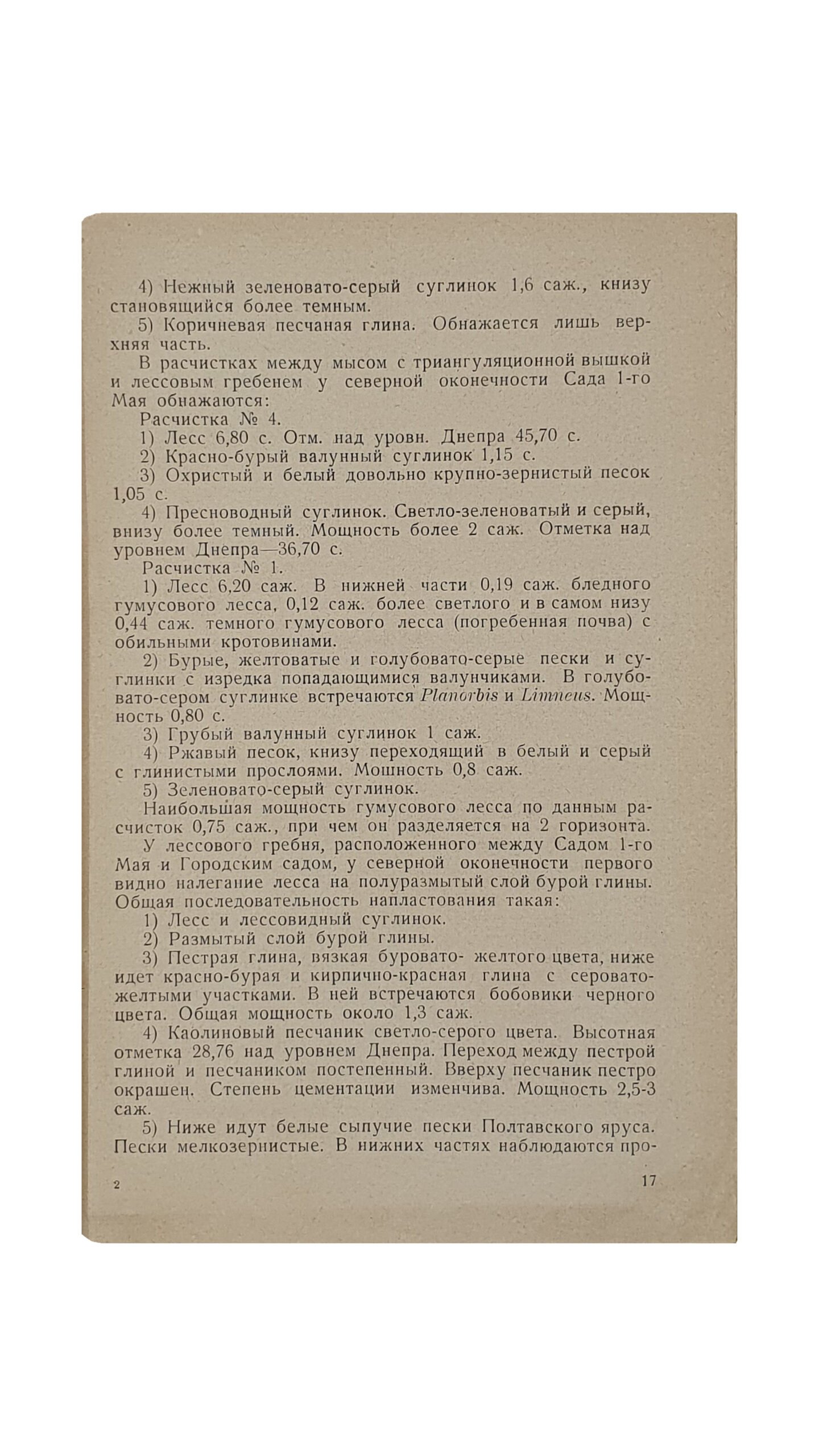 Червинский Владимир. Геологический  путеводитель по Киеву.(второй всесоюзный съезд геологов). КИЇВ. Друкарня Київської Філії Книгоспілки. 1926
