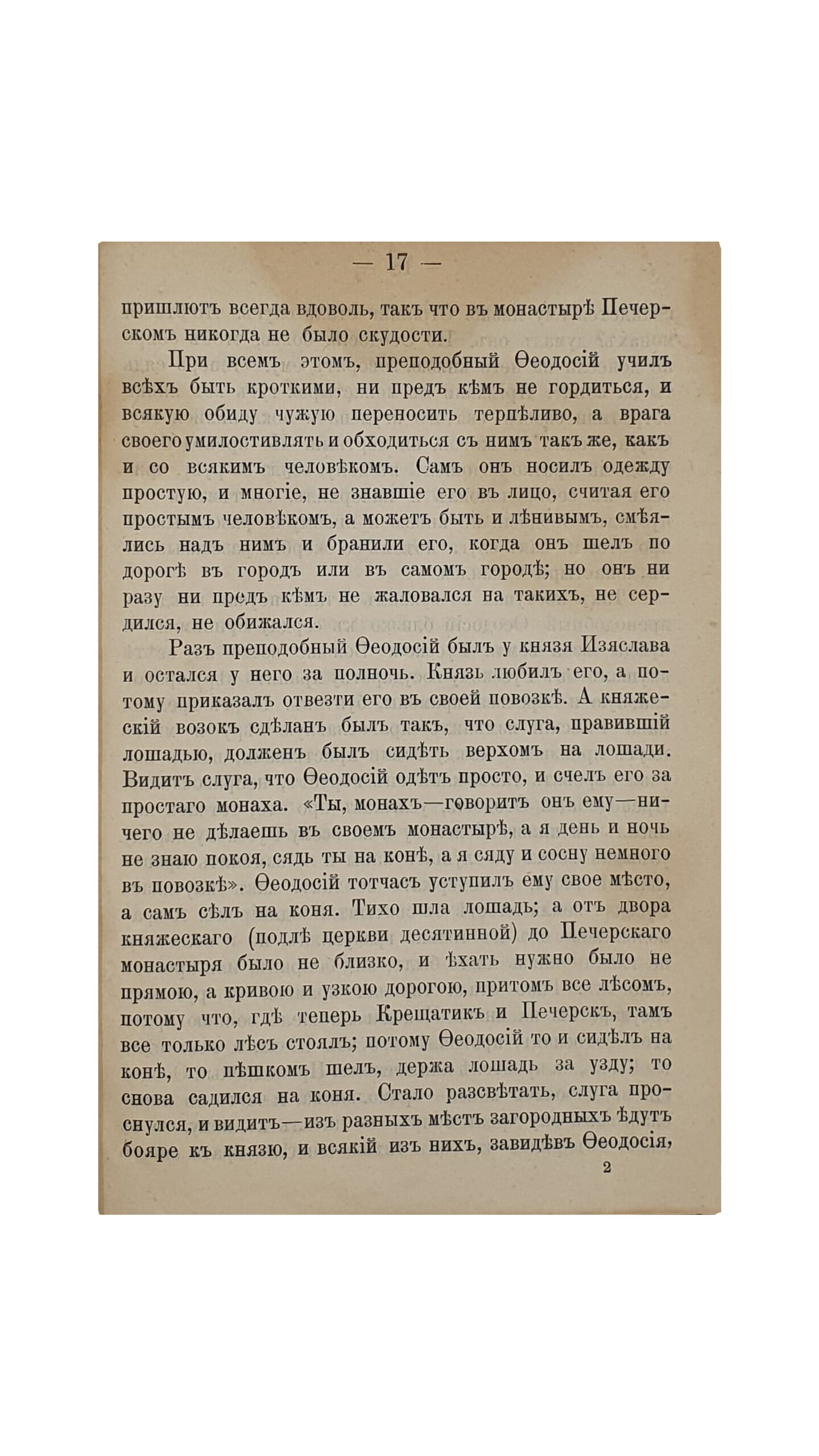 Протоиерей П. Подвысоцкий.  КИЕВО — ПЕЧЕРСКАЯ ЛАВРА.  Лавра — училище христианской жизни.  КИЕВ. В Типографии Киево-Печерской Лавры. 1898.