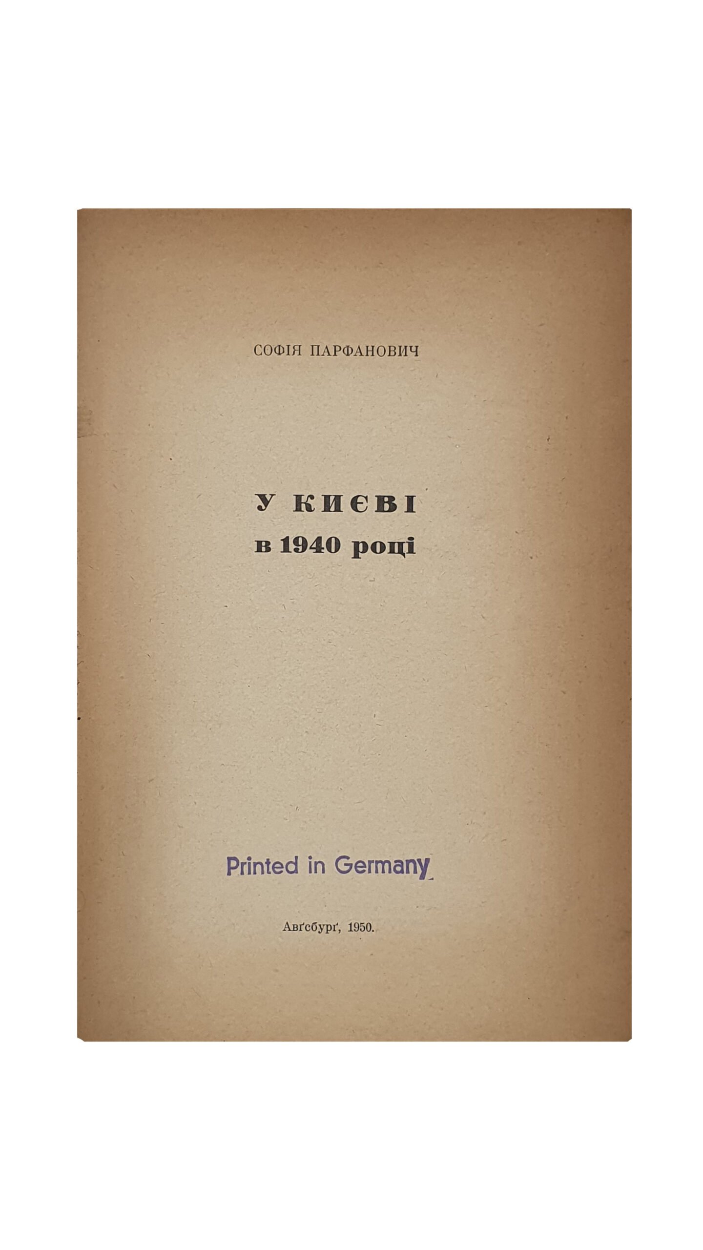 Парфанович Софія. У Києві в 1940 році.  (Парфанович София.  В Киеве в 1940 году).  Авгсбург. 1950. Друк Б. Криницького.