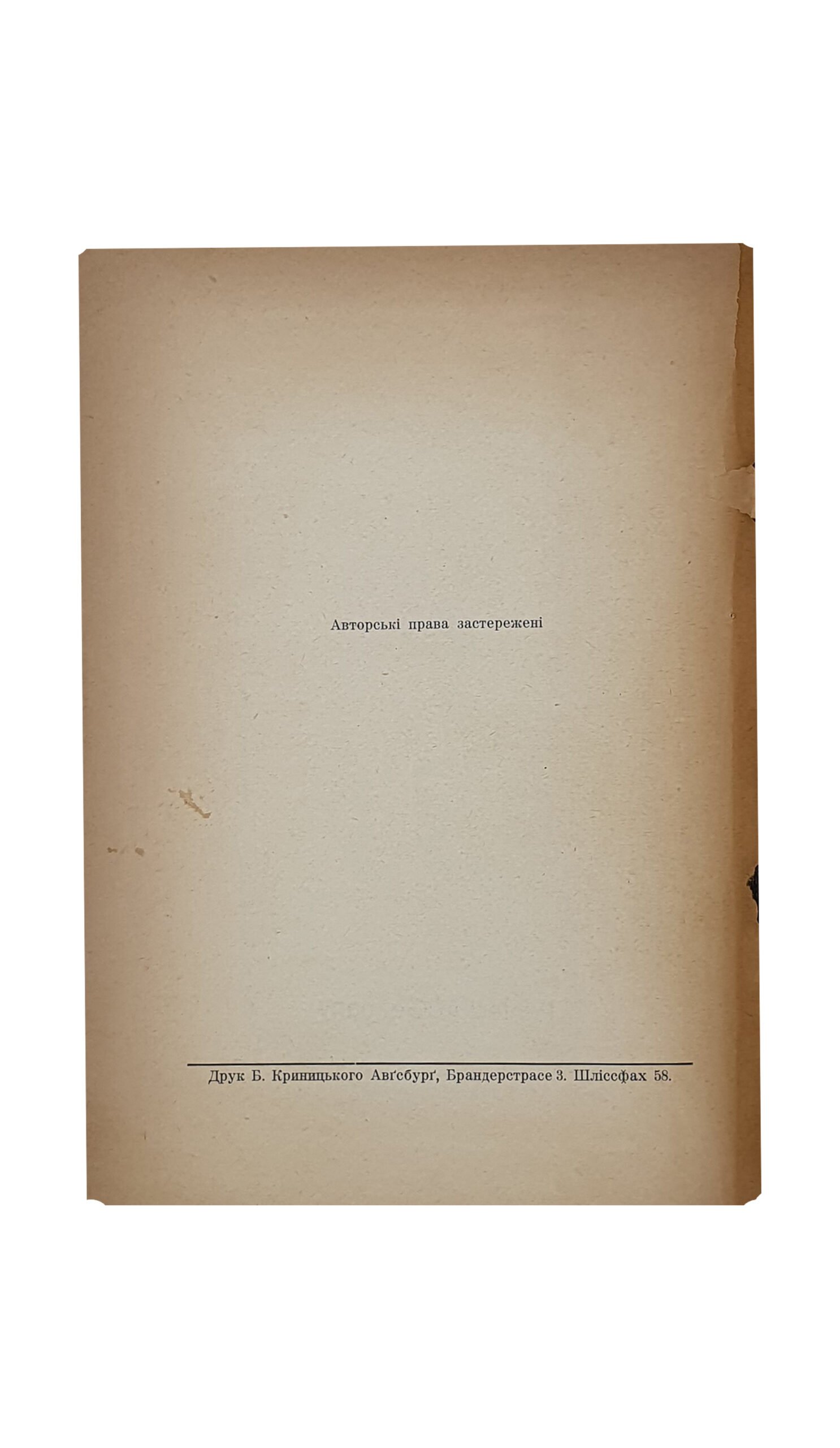 Парфанович Софія. У Києві в 1940 році.  (Парфанович София.  В Киеве в 1940 году).  Авгсбург. 1950. Друк Б. Криницького.