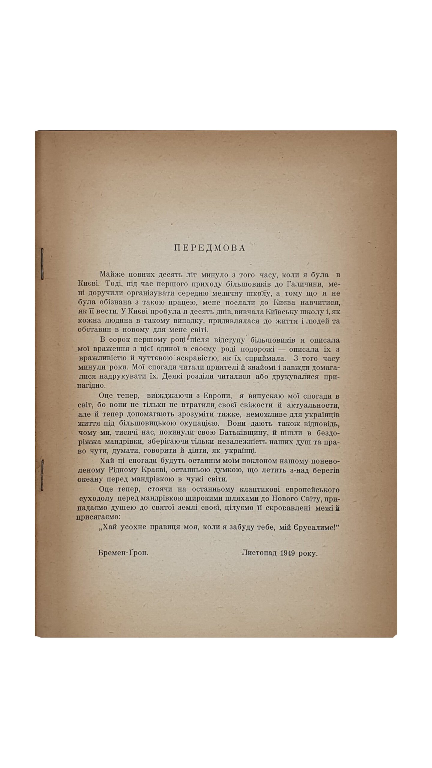 Парфанович Софія. У Києві в 1940 році.  (Парфанович София.  В Киеве в 1940 году).  Авгсбург. 1950. Друк Б. Криницького.