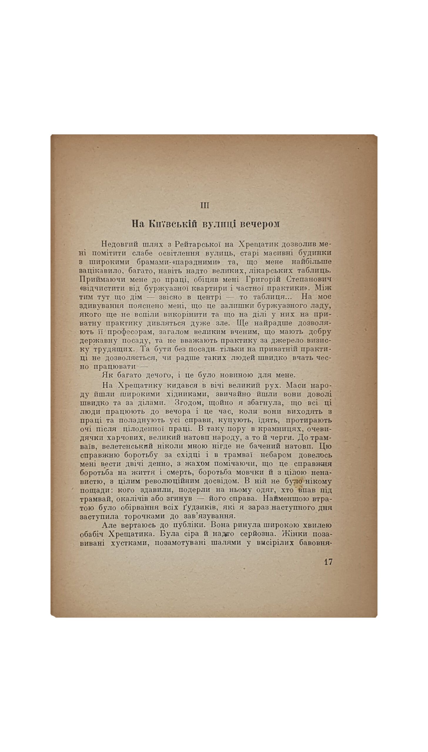 Парфанович Софія. У Києві в 1940 році.  (Парфанович София.  В Киеве в 1940 году).  Авгсбург. 1950. Друк Б. Криницького.