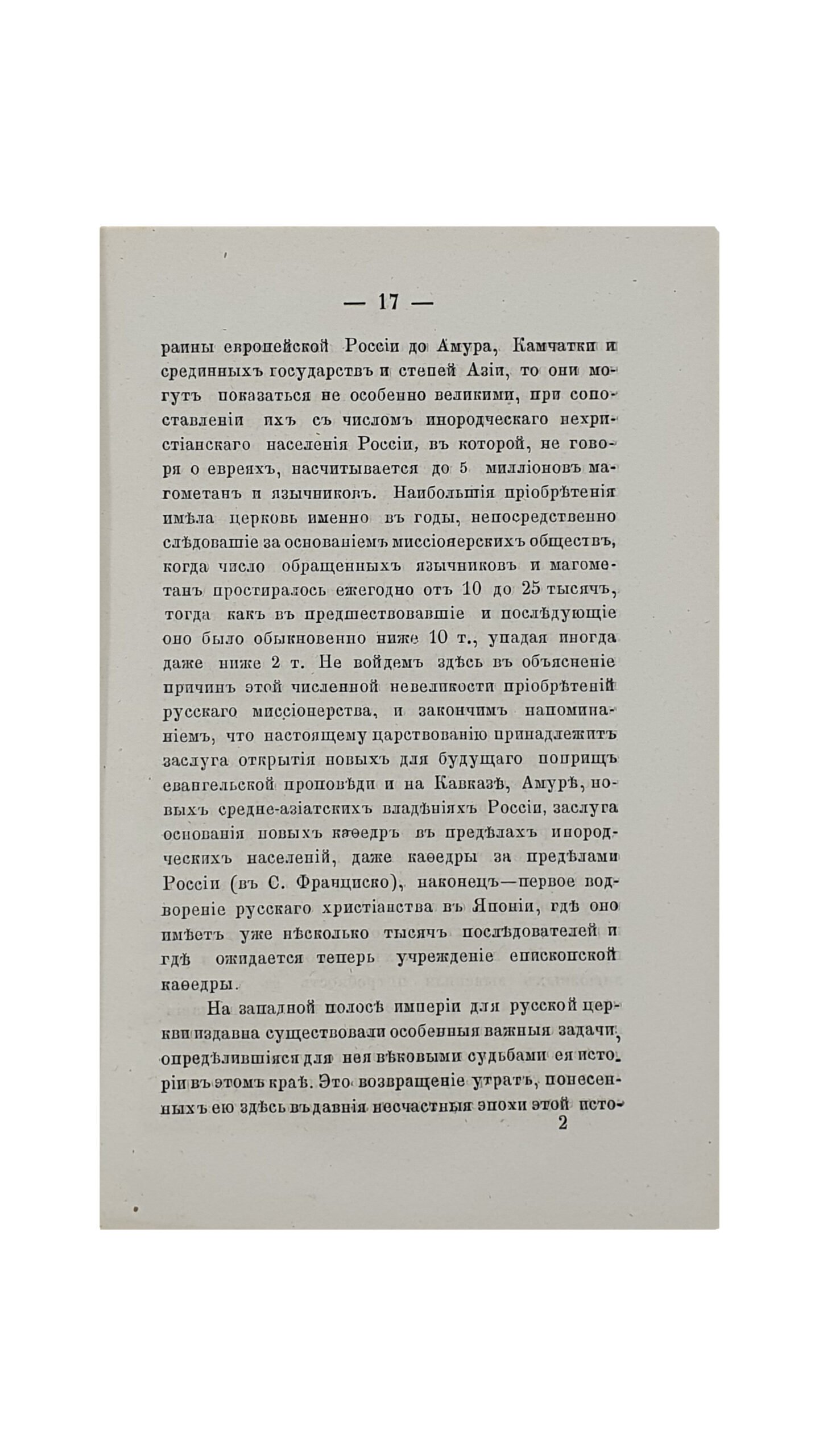 ЦЕРКОВЬ РУССКАЯ В 25-ЛЕТНЕЕ ЦАРСТВОВАНИЕ БЛАГОЧЕСТИВЕЙШЕГО ГОСУДАРЯ ИМПЕРАТОРА. / Из Киевских Епархиальных Ведомостей./  КИЕВ.  Типография Г. Т. Корчак-Новицкого.  1880. (Обложка 1881 год).