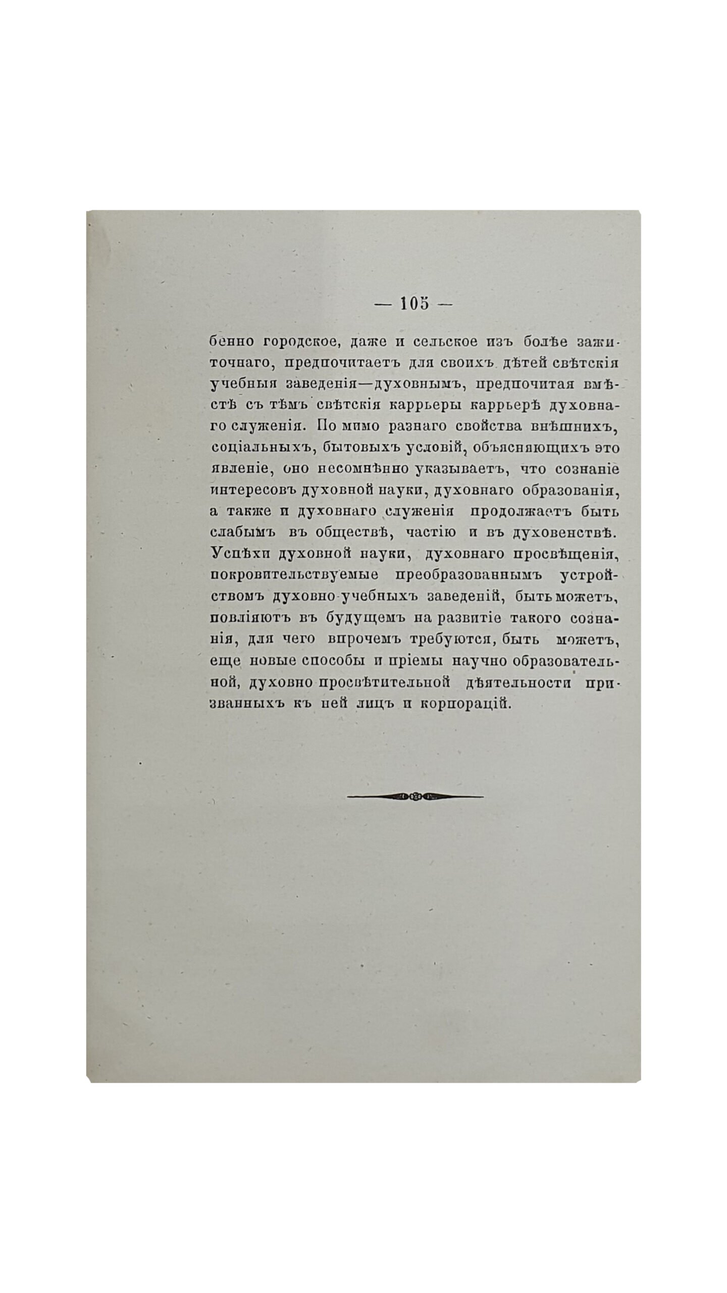 ЦЕРКОВЬ РУССКАЯ В 25-ЛЕТНЕЕ ЦАРСТВОВАНИЕ БЛАГОЧЕСТИВЕЙШЕГО ГОСУДАРЯ ИМПЕРАТОРА. / Из Киевских Епархиальных Ведомостей./  КИЕВ.  Типография Г. Т. Корчак-Новицкого.  1880. (Обложка 1881 год).