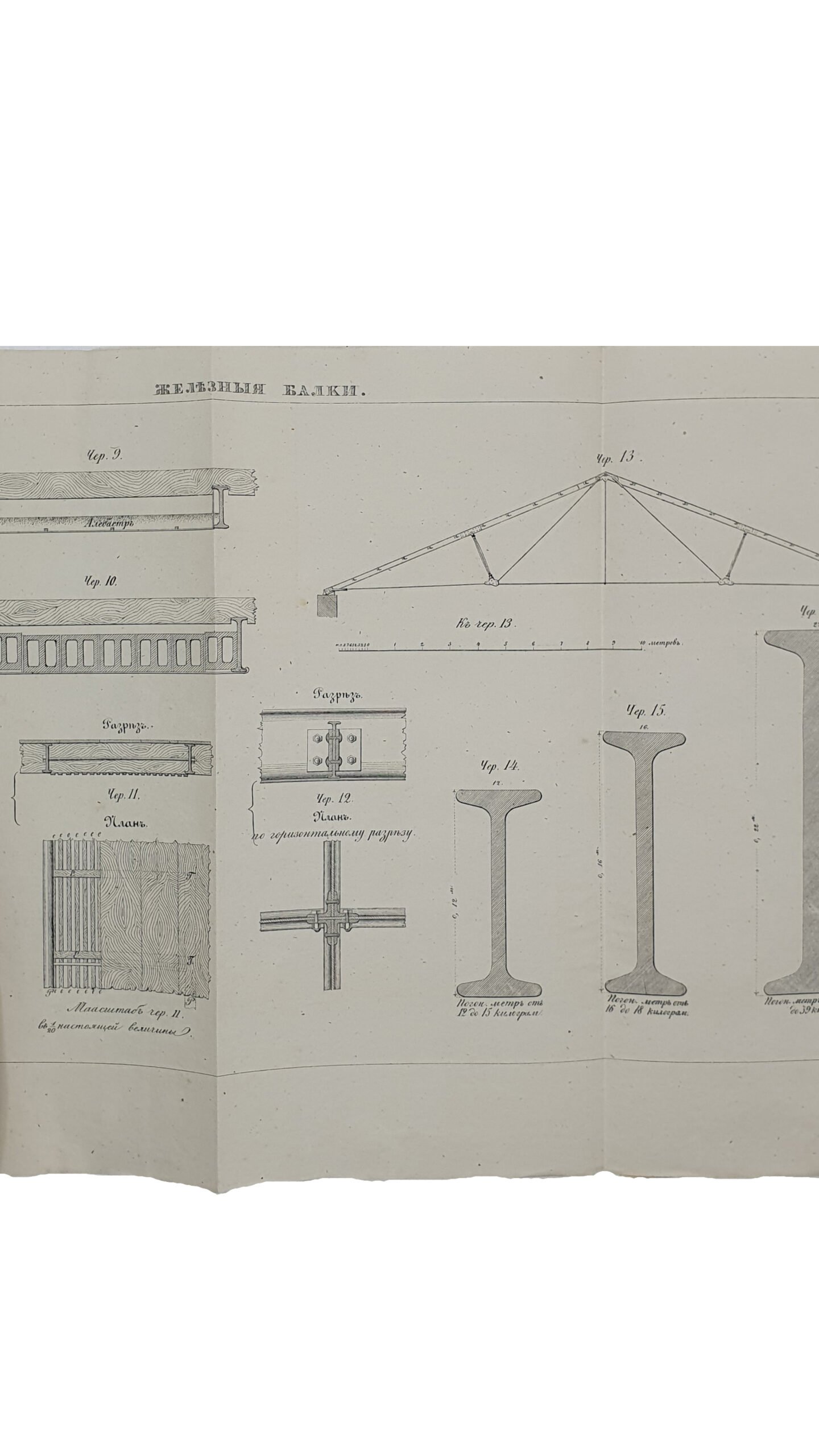 ЖУРНАЛ Главного Управления путей сообщений и публичных зданий.  1858.  Книжка первая.  Январь и февраль.  САНКТПЕТЕРБУРГ.  Том XXVII.  Напечатано в Типографии Главного Управления Путей Сообщений.
