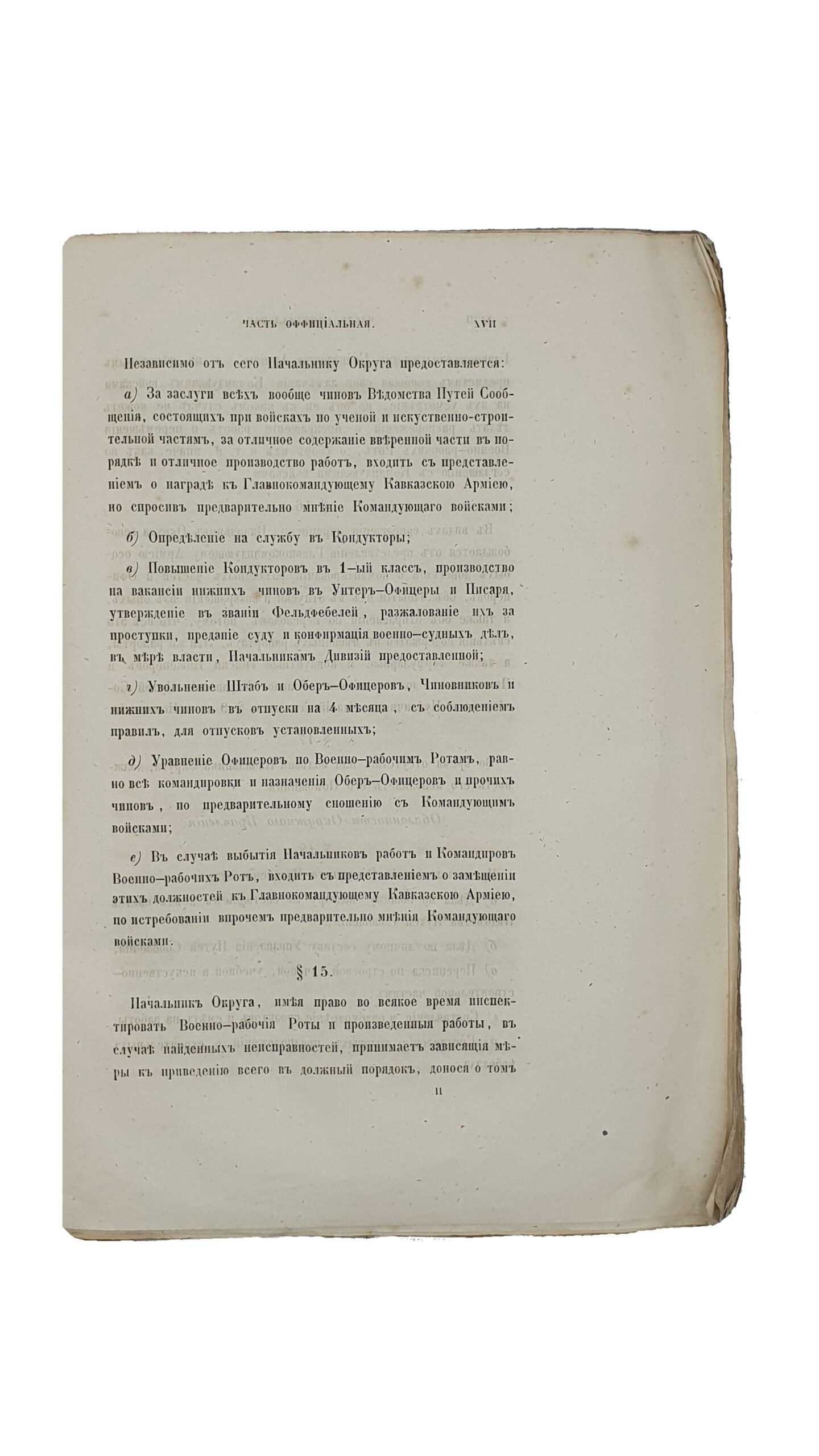 ЖУРНАЛ Главного Управления путей сообщений и публичных зданий.  1858.  Книжка первая.  Январь и февраль.  САНКТПЕТЕРБУРГ.  Том XXVII.  Напечатано в Типографии Главного Управления Путей Сообщений.