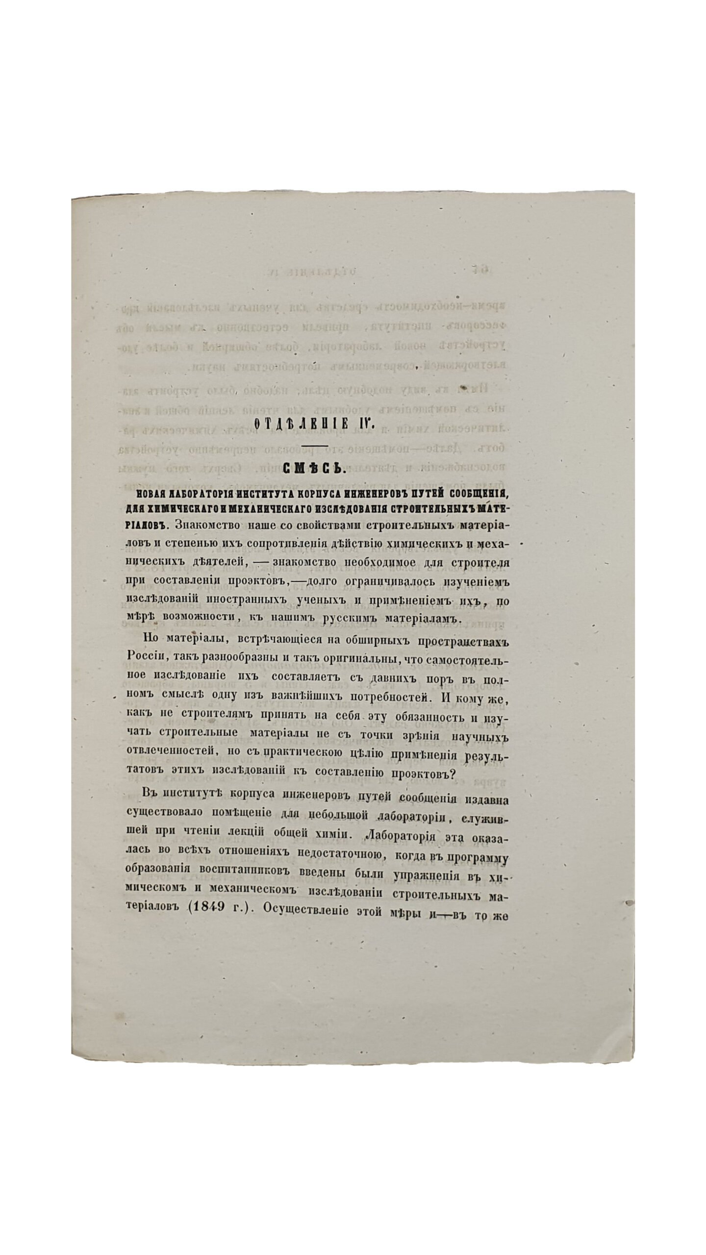 ЖУРНАЛ Главного Управления путей сообщений и публичных зданий.  1858.  Книжка первая.  Январь и февраль.  САНКТПЕТЕРБУРГ.  Том XXVII.  Напечатано в Типографии Главного Управления Путей Сообщений.