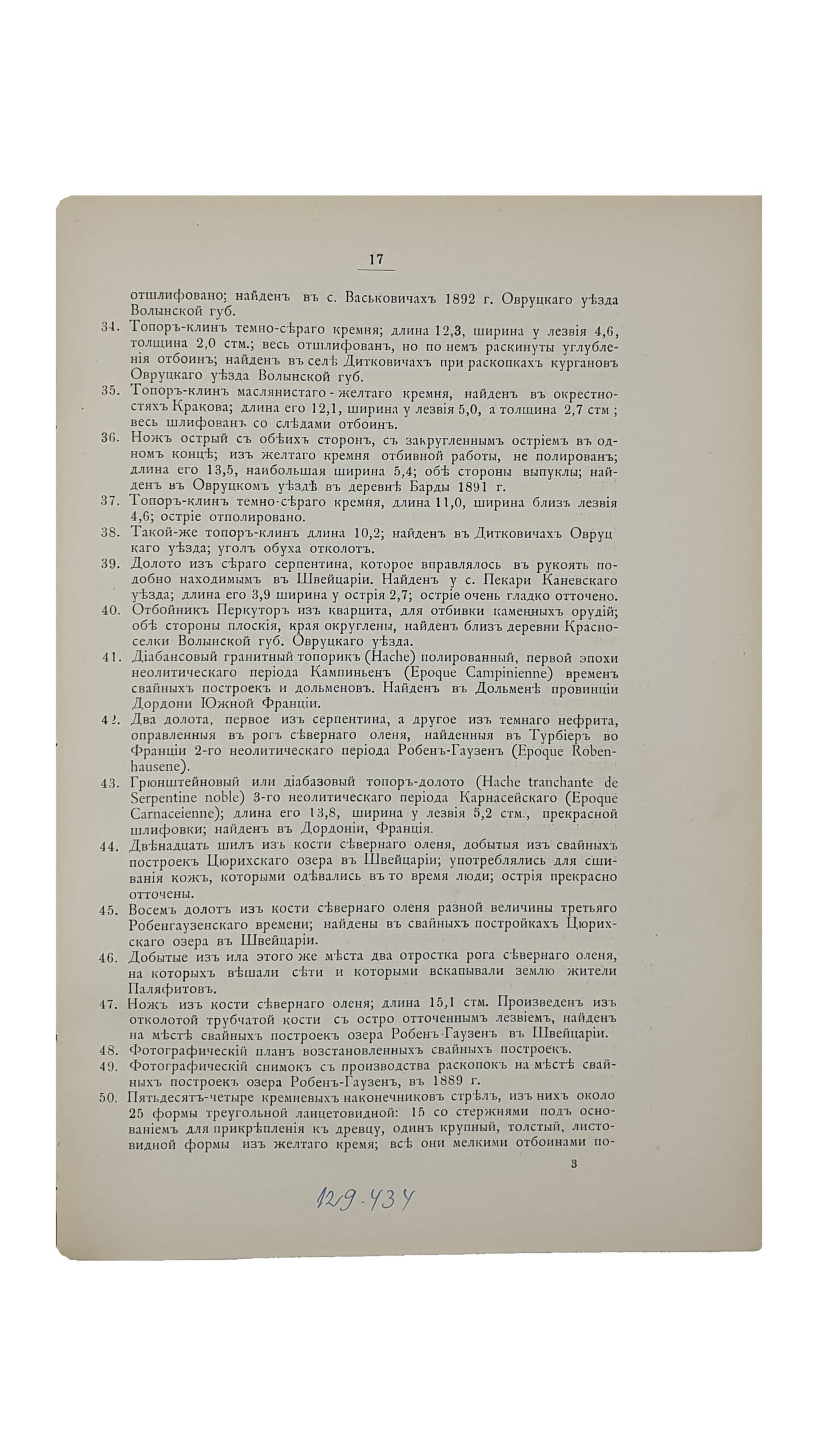 Хойновский И.А.  Краткие археологические сведения о предках славян и Руси , и опись древностей собранных автором с объяснениями и XX таблицами рисунков. Выпуск I.  КИЕВ. Типография Императорского Университета Св. Владимира В.И. Завадзкого.  1896.