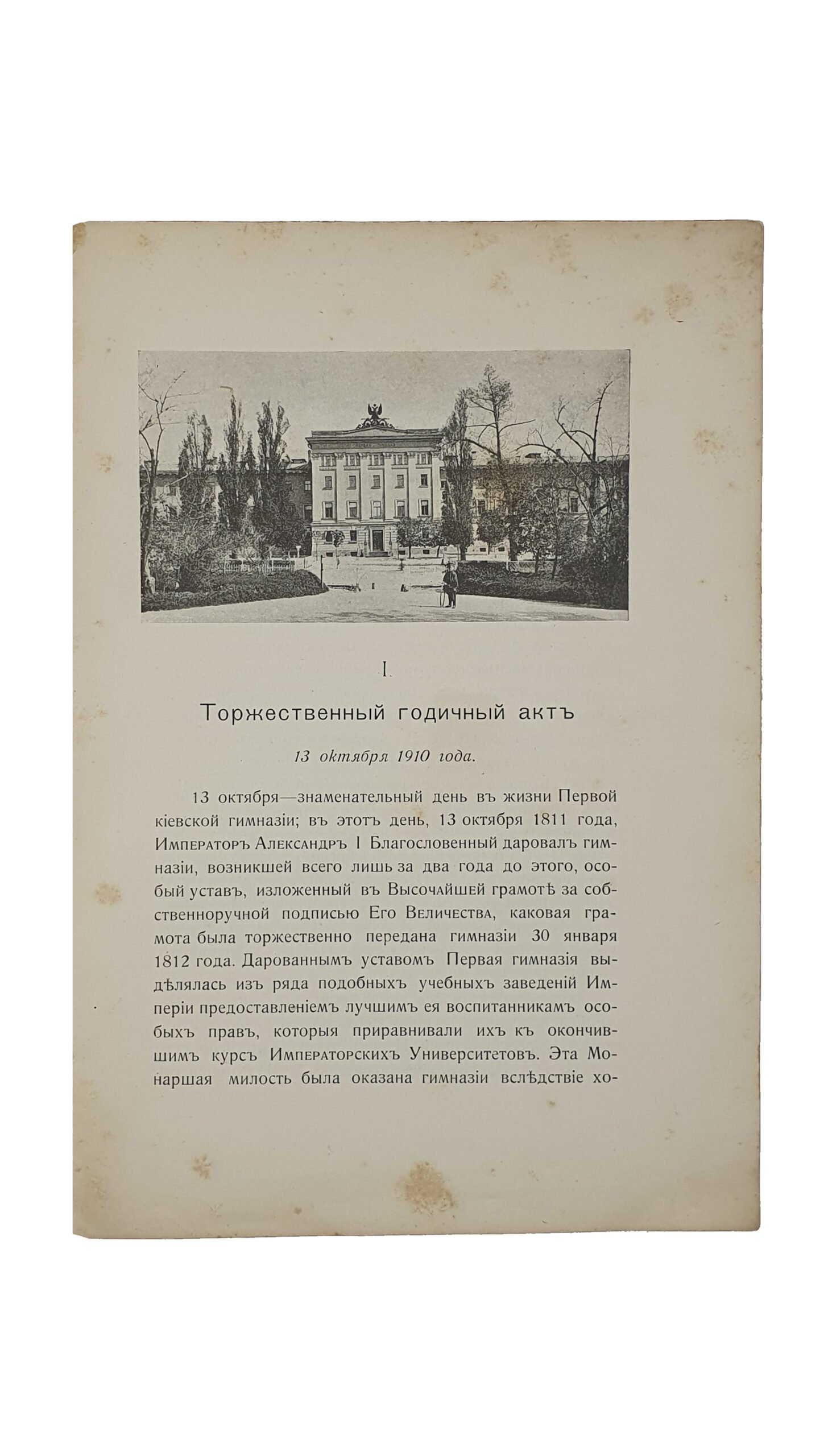 Рогозинский А.  Киевская Первая Гимназия  накануне столетнего юбилея.  1909-1910 уч . г. ( издание киевской первой гимназии )  КИЕВ. Типография С.В. Кульженко.  1910.
