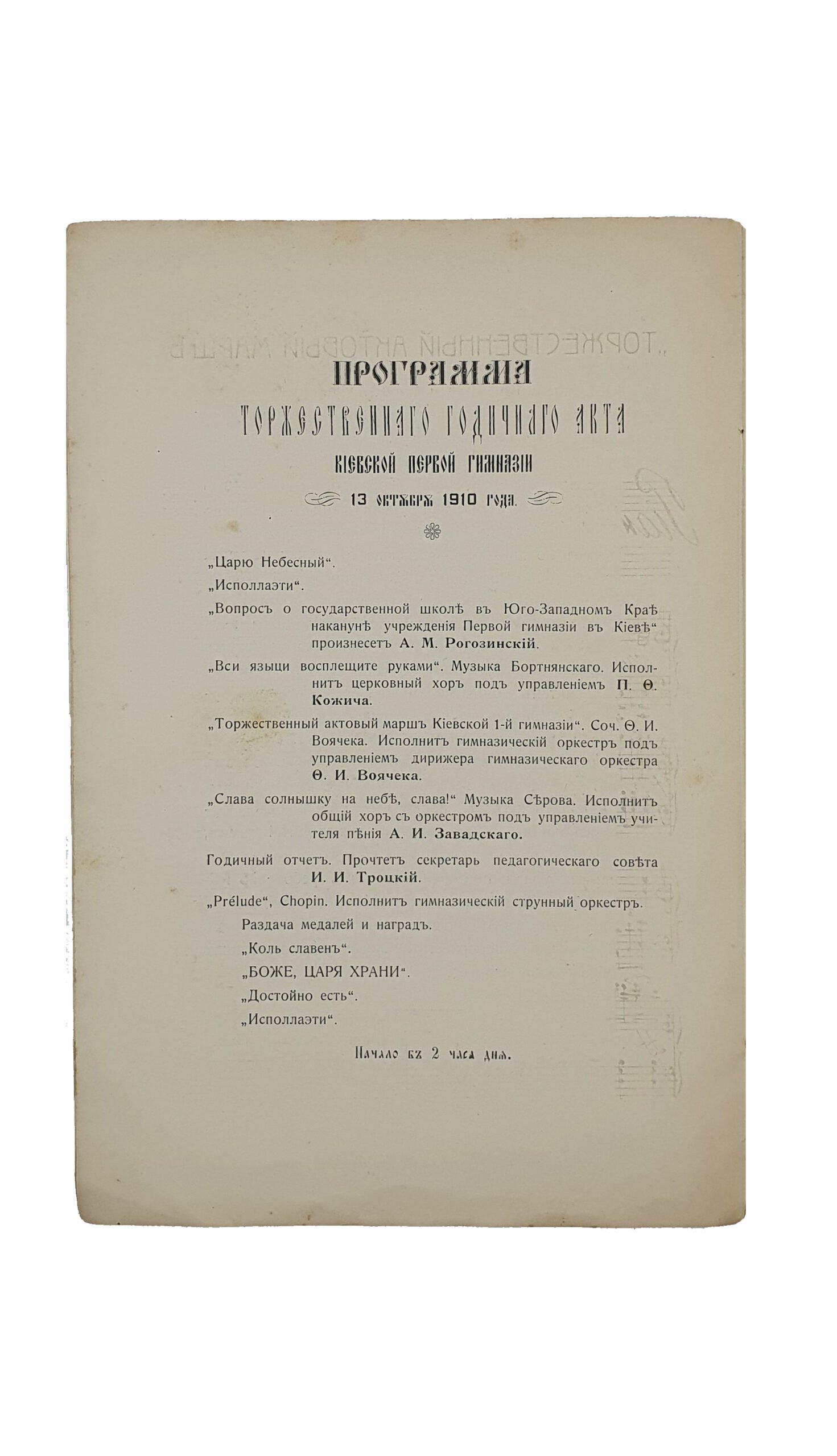 Рогозинский А.  Киевская Первая Гимназия  накануне столетнего юбилея.  1909-1910 уч . г. ( издание киевской первой гимназии )  КИЕВ. Типография С.В. Кульженко.  1910.