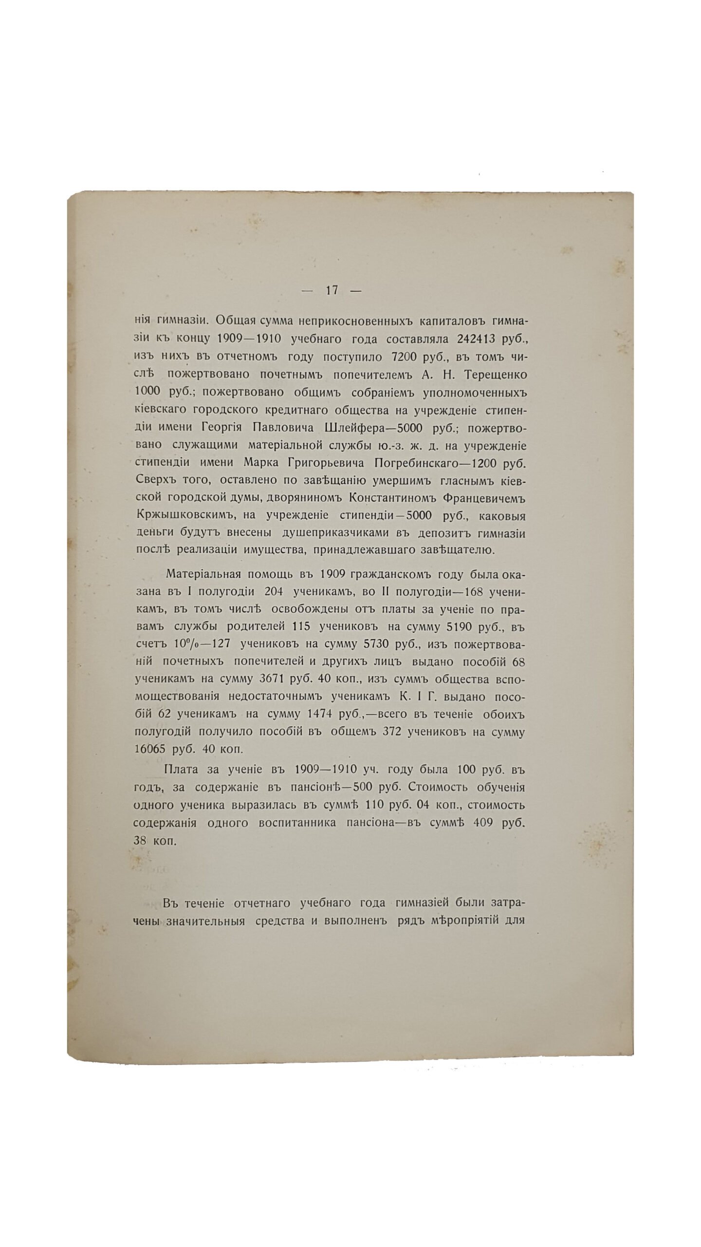 Рогозинский А.  Киевская Первая Гимназия  накануне столетнего юбилея.  1909-1910 уч . г. ( издание киевской первой гимназии )  КИЕВ. Типография С.В. Кульженко.  1910.