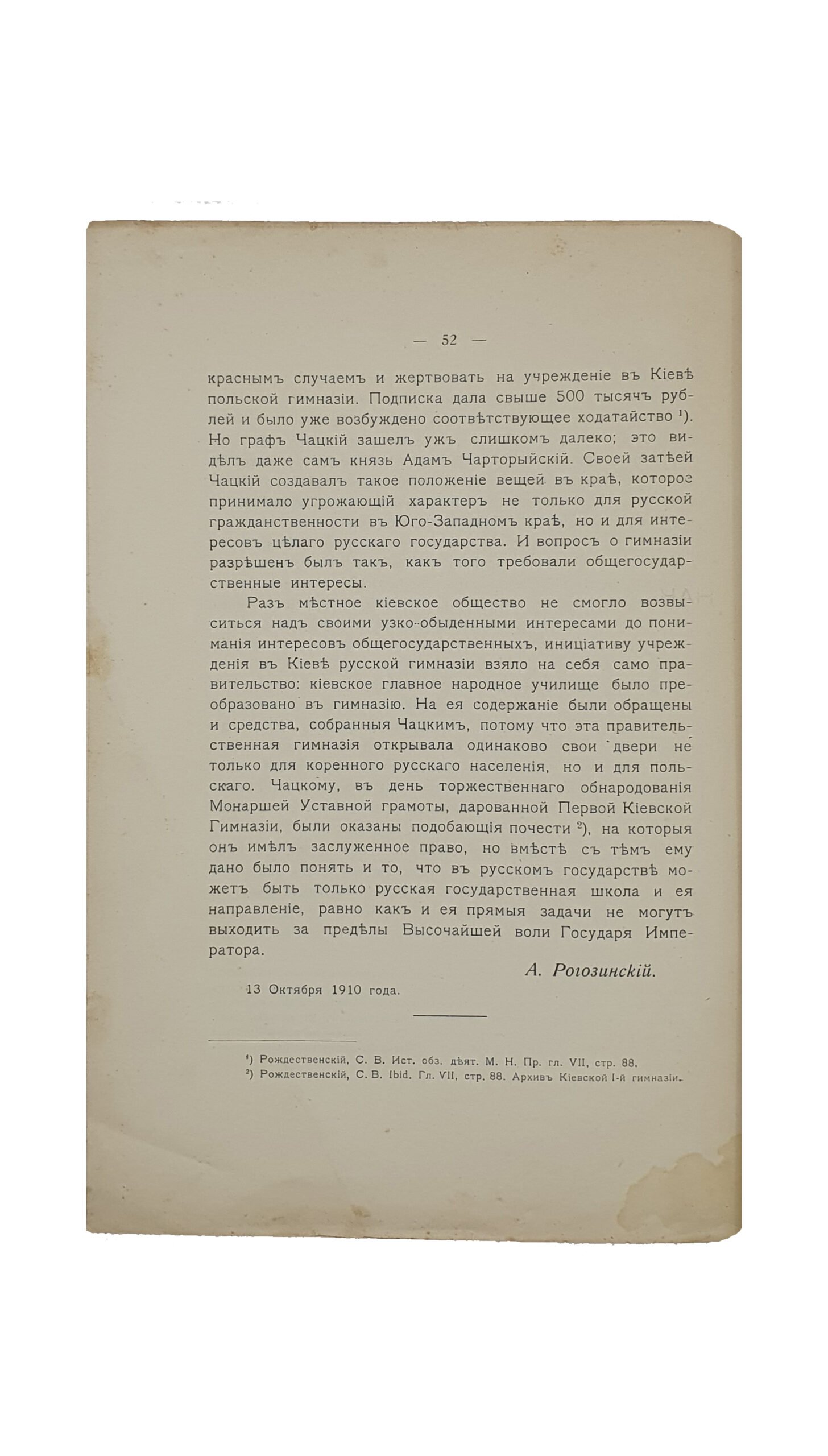 Рогозинский А.  Киевская Первая Гимназия  накануне столетнего юбилея.  1909-1910 уч . г. ( издание киевской первой гимназии )  КИЕВ. Типография С.В. Кульженко.  1910.