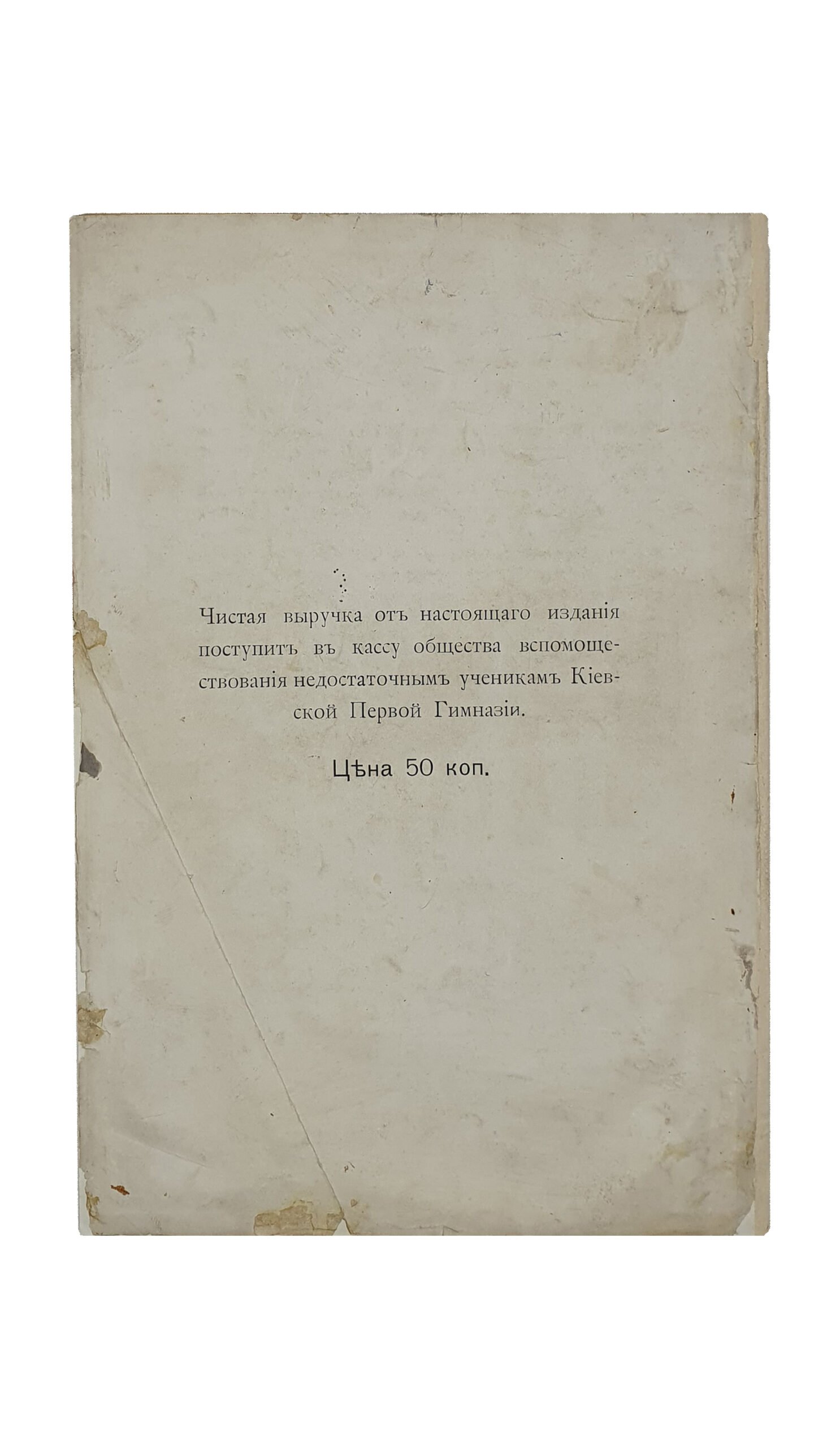 Рогозинский А.  Киевская Первая Гимназия  накануне столетнего юбилея.  1909-1910 уч . г. ( издание киевской первой гимназии )  КИЕВ. Типография С.В. Кульженко.  1910.