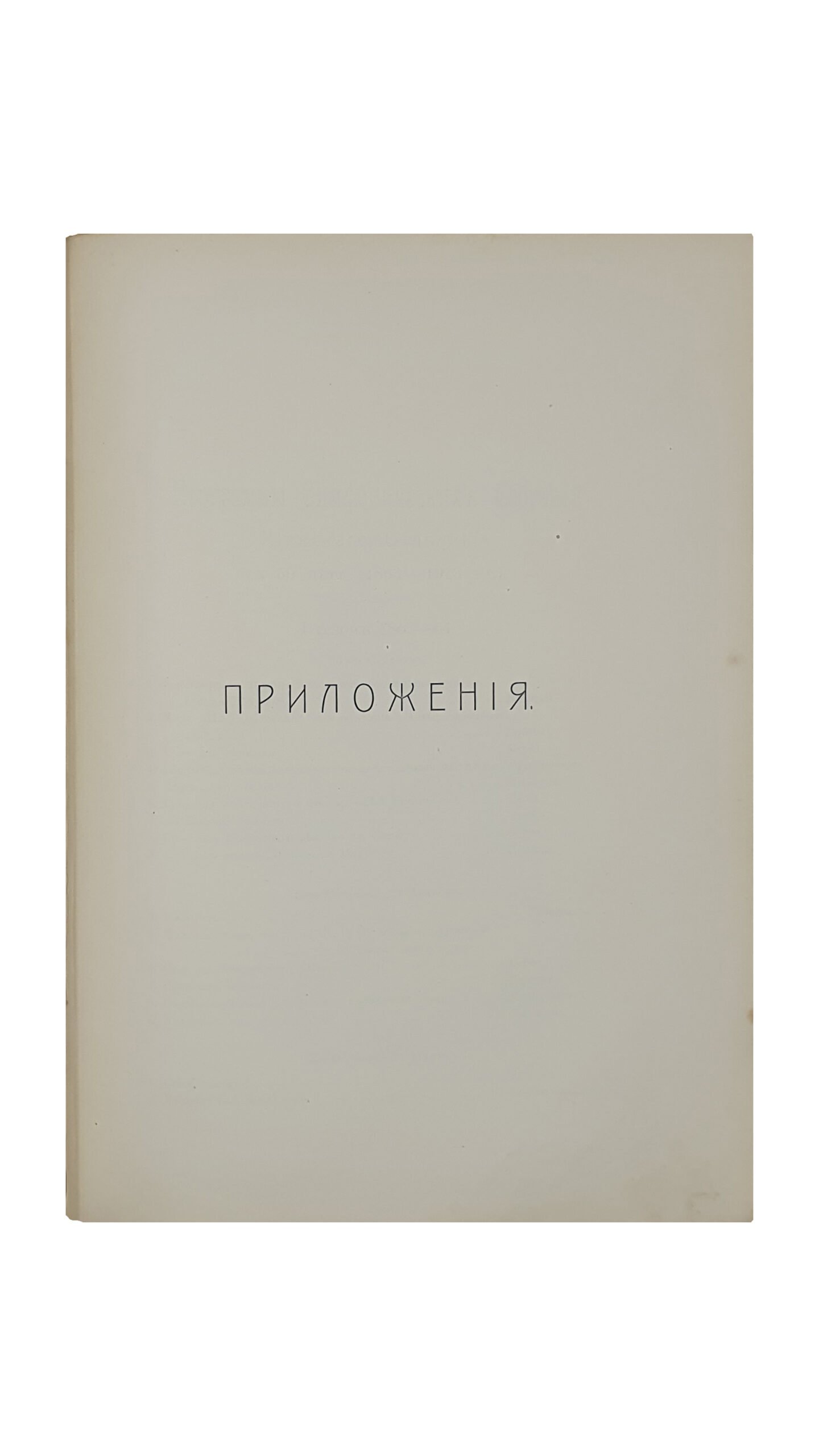 Миклашевский И. Очерк деятельности Киевского отделения Императорского Русского музыкального общества (1863-1913).  По случаю исполнившегося 50-летия Киевского отделения И. Р. М. О. по поручению Киевской дирекции, сост. Иос. Миклашевский.  КИЕВ. Лито-Типография » С. В. Кульженко».  1913.