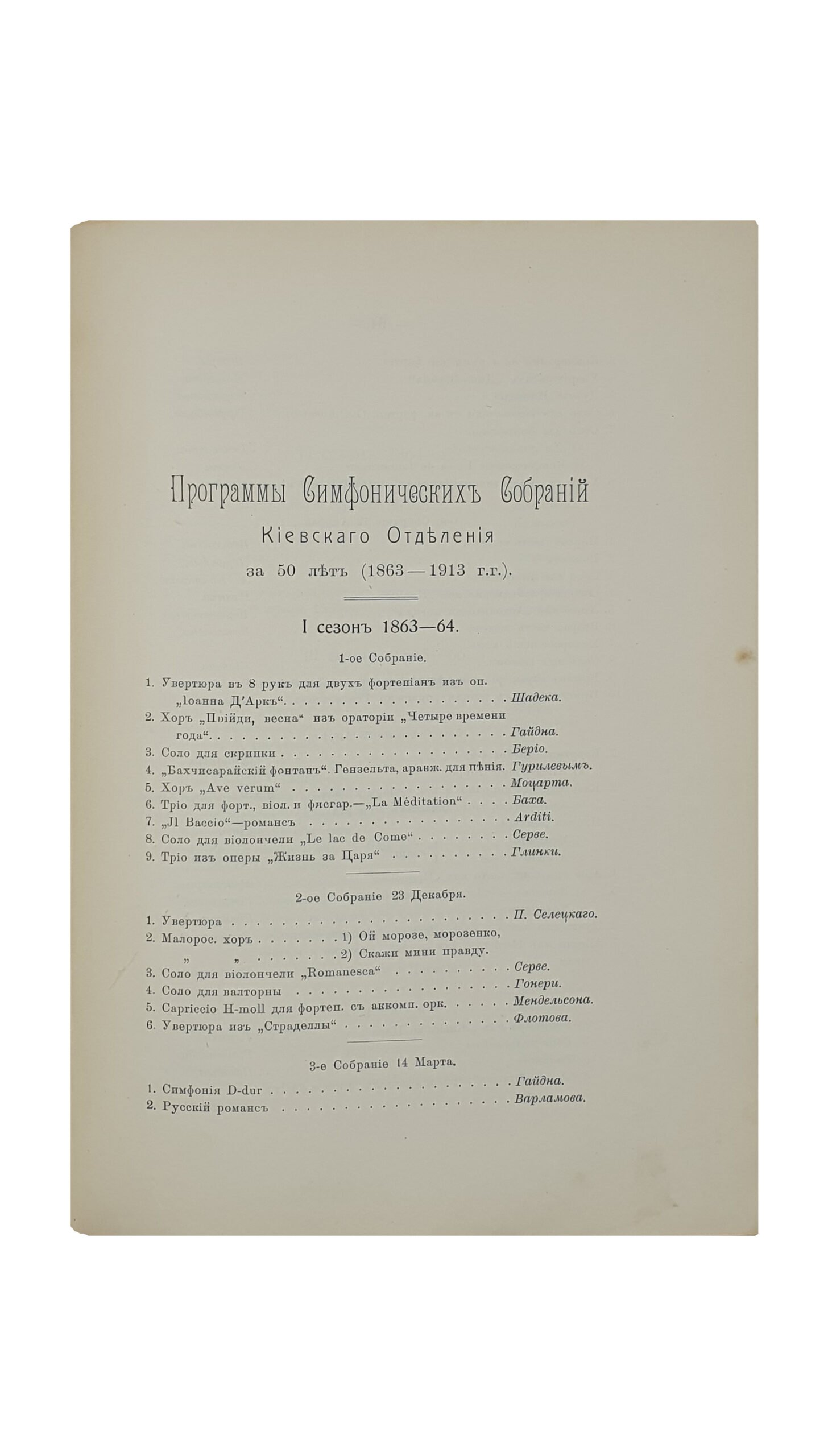 Миклашевский И. Очерк деятельности Киевского отделения Императорского Русского музыкального общества (1863-1913).  По случаю исполнившегося 50-летия Киевского отделения И. Р. М. О. по поручению Киевской дирекции, сост. Иос. Миклашевский.  КИЕВ. Лито-Типография » С. В. Кульженко».  1913.