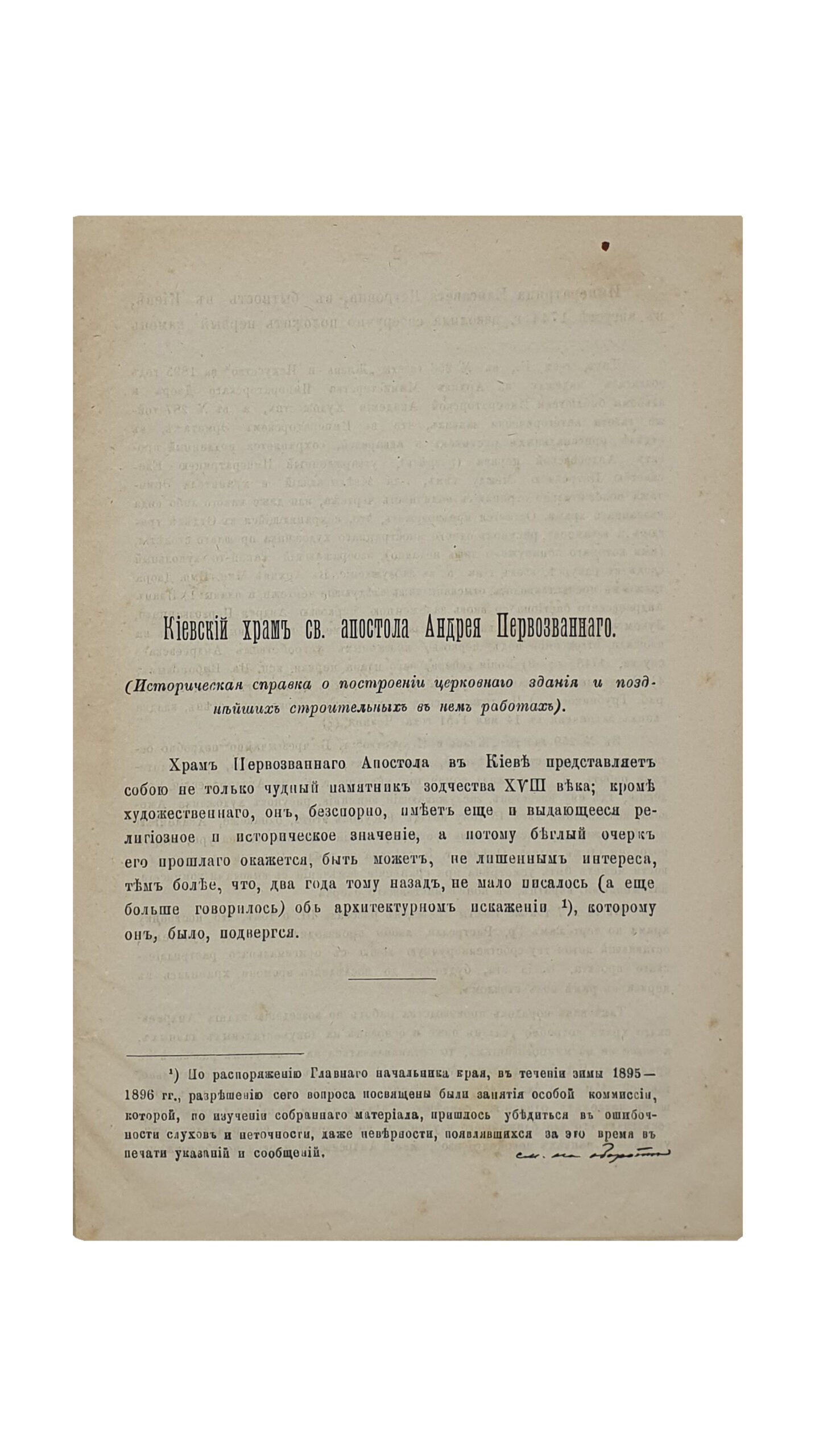 Мердер А. Киевский храм Св. Апостола Андрея Первозванного.  (Историческая справка о построении церковного здания и позднейших строительных в нем работах). КИЕВ.  Типография Императорского Университета св. Владимира Н.Т. Корчак-Новицкого.  1898.