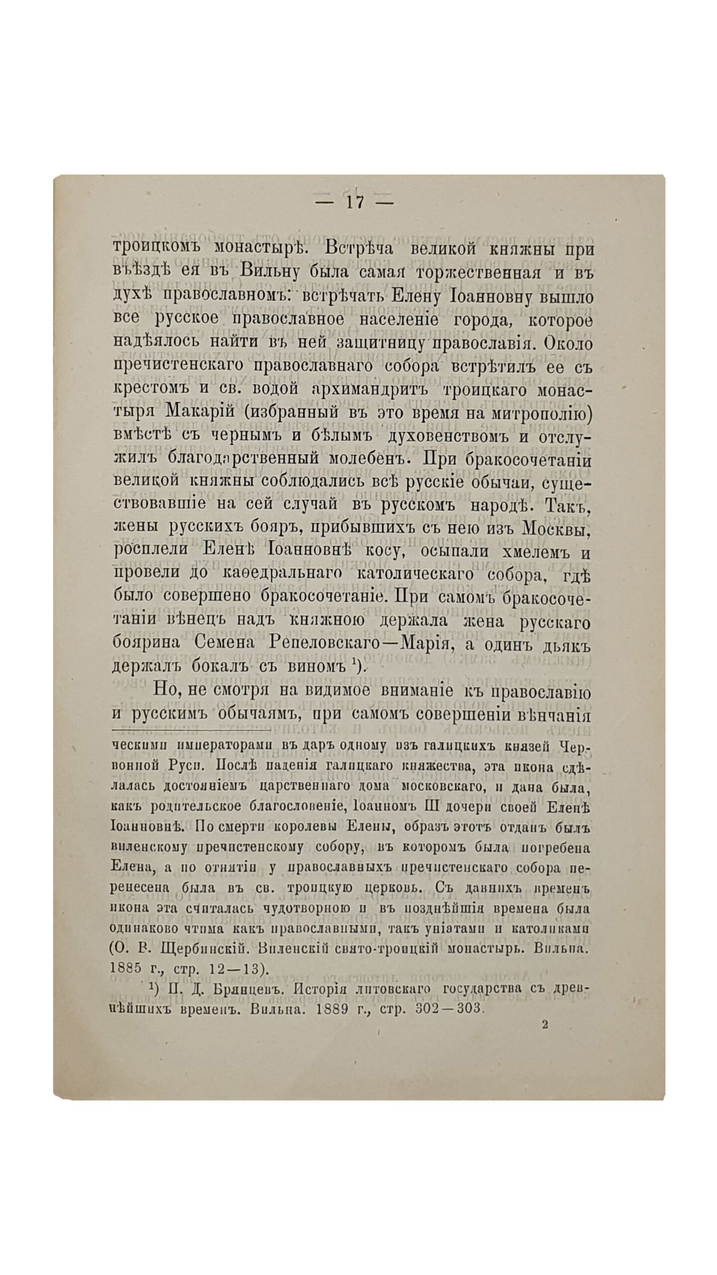 Корольков Иоанн  — протоирей.  Киевский митрополит , священномученик Макарий , и его значение в истории юго-западной церкви.  КИЕВ.  Типография Императорского Университета Св. Владимира Н.Т. Корчак-Новицкого.  1897.