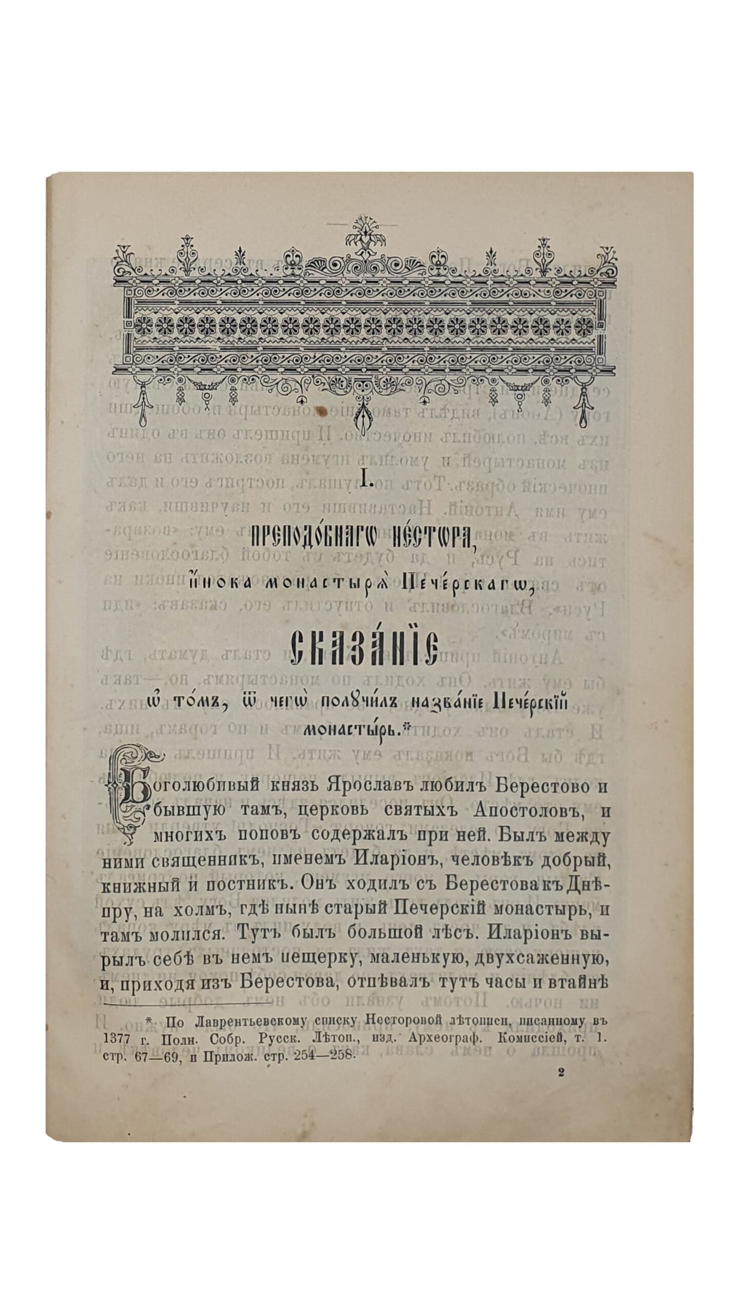 Конвалют из пяти книг. КИЕВ. Типография Киево-Печерской Успенской Лавры. 1908 — 1911.