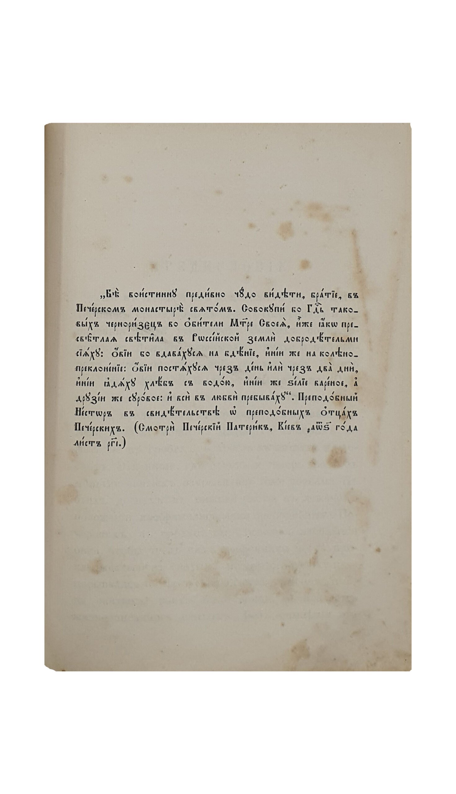 Конвалют из пяти книг. КИЕВ. Типография Киево-Печерской Успенской Лавры. 1908 — 1911.