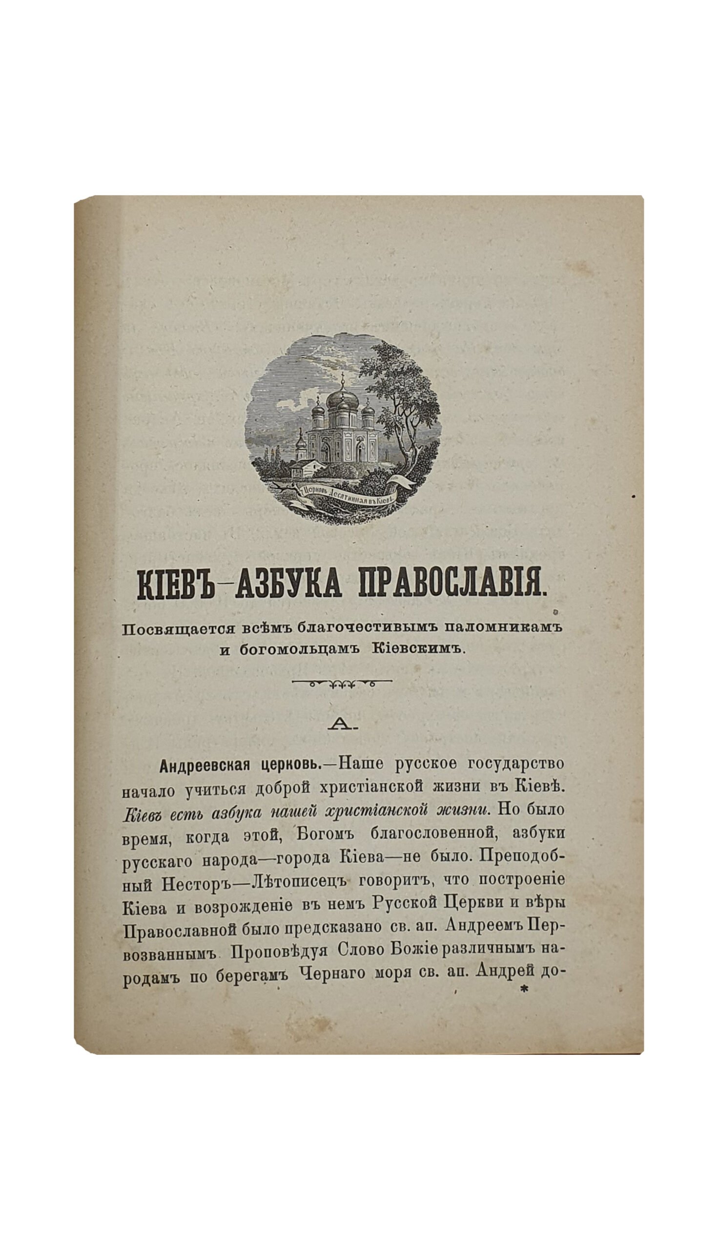 Конвалют из пяти книг. КИЕВ. Типография Киево-Печерской Успенской Лавры. 1908 — 1911.