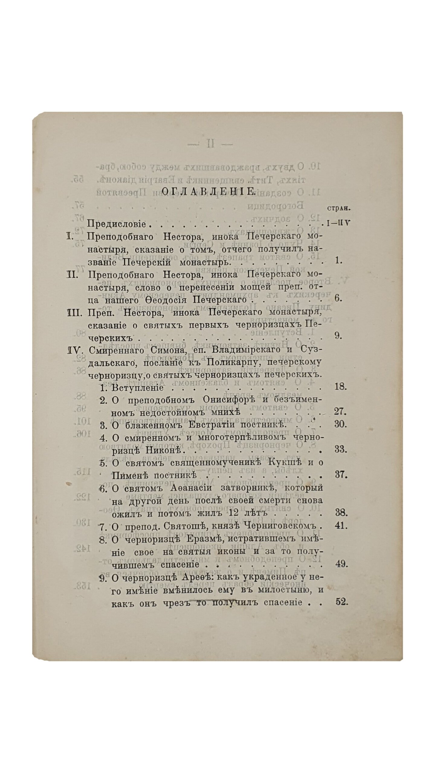 Конвалют из пяти книг. КИЕВ. Типография Киево-Печерской Успенской Лавры. 1908 — 1911.