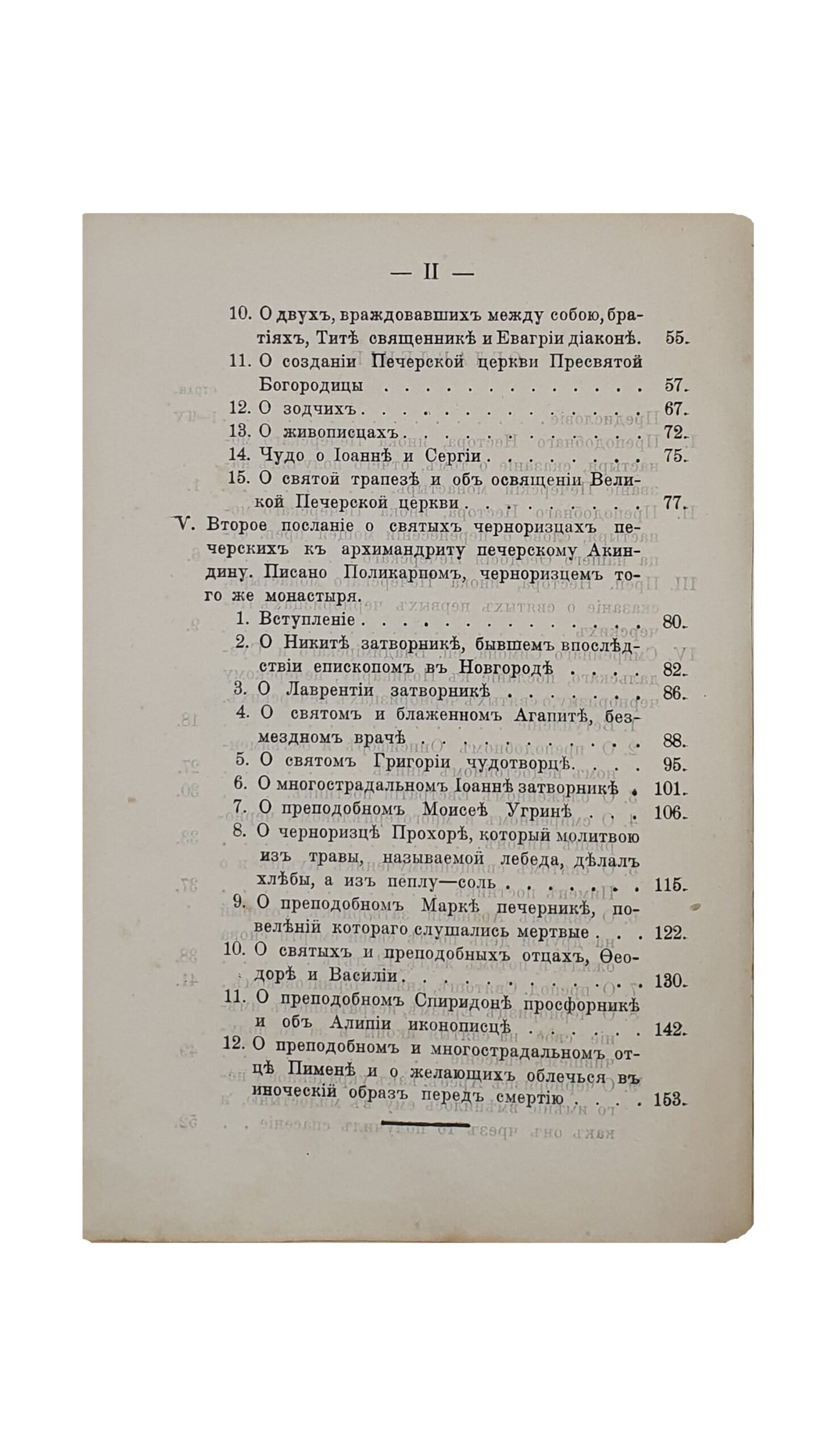 Конвалют из пяти книг. КИЕВ. Типография Киево-Печерской Успенской Лавры. 1908 — 1911.