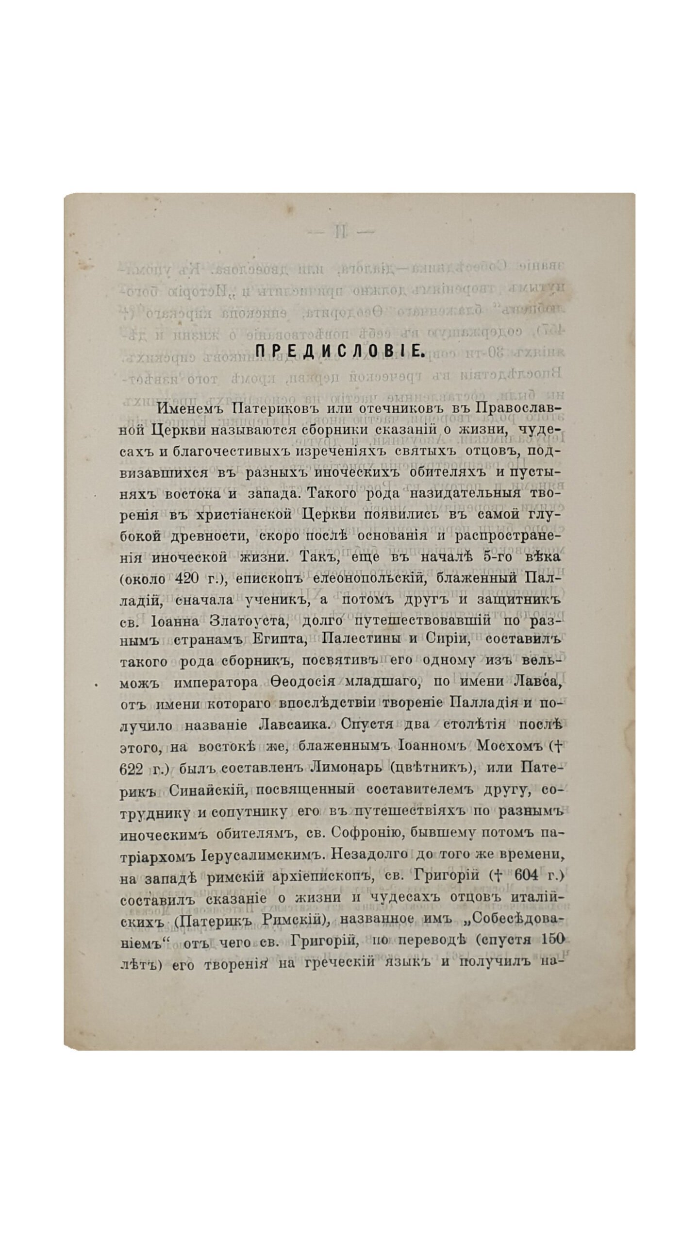 Конвалют из пяти книг. КИЕВ. Типография Киево-Печерской Успенской Лавры. 1908 — 1911.