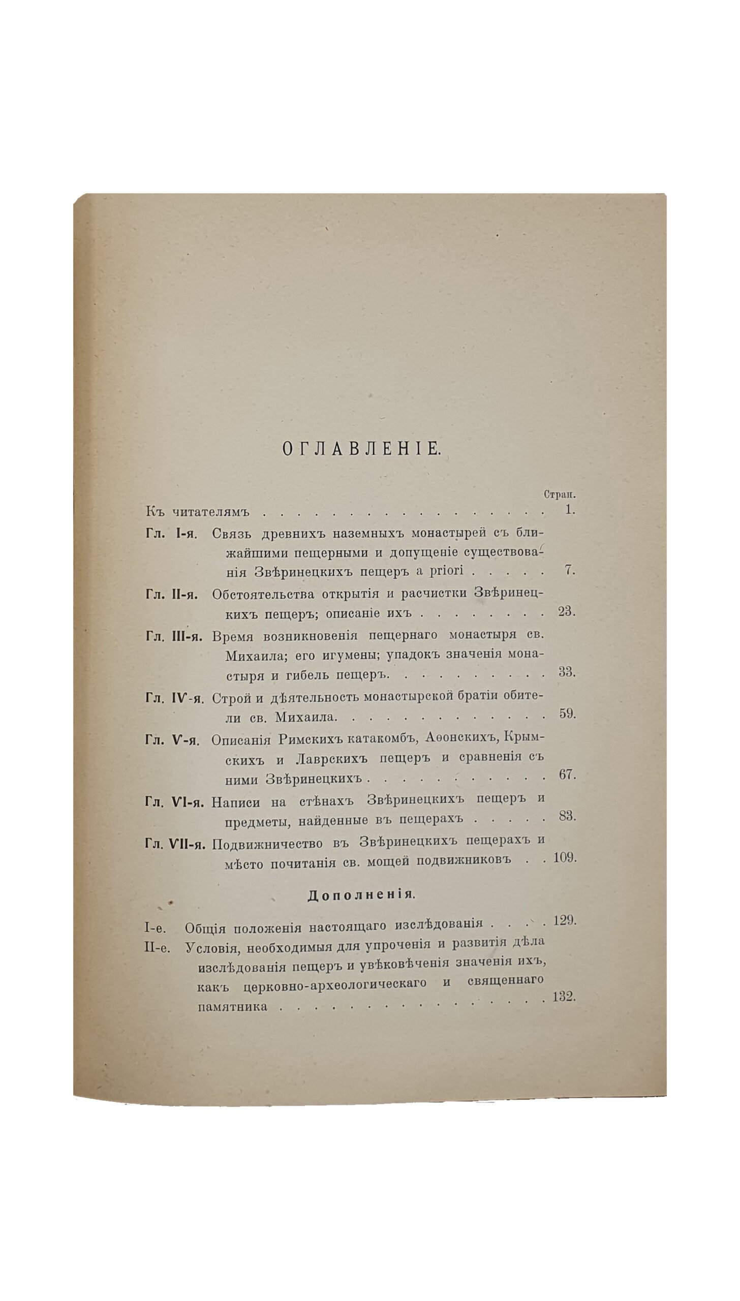 Каманин  И.    Зверинецкие пещеры в Киеве, (их древность и святость). КИЕВ. Типография Киево-Печерской Лавры. 1914.