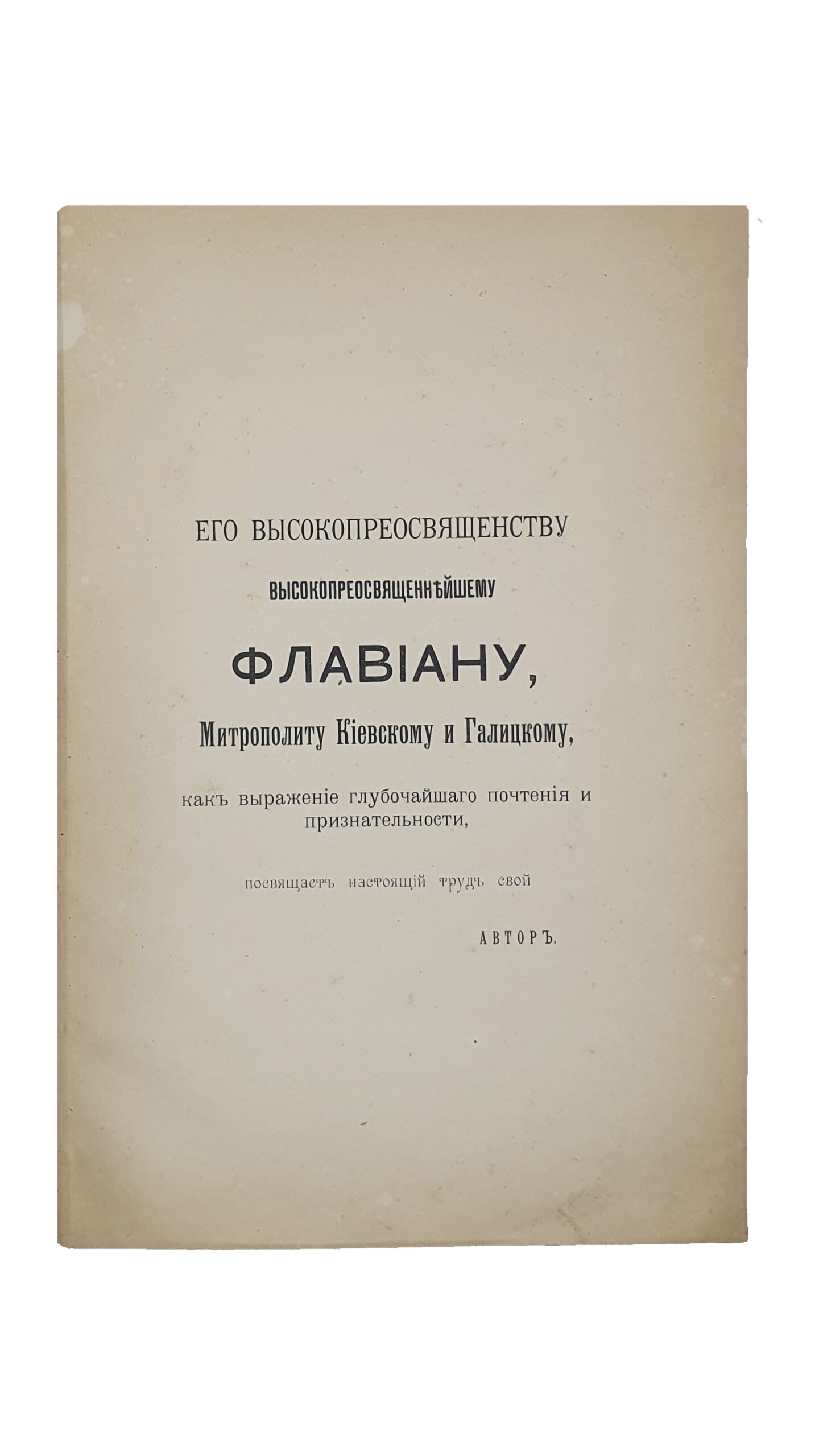 Каманин  И.    Зверинецкие пещеры в Киеве, (их древность и святость). КИЕВ. Типография Киево-Печерской Лавры. 1914.