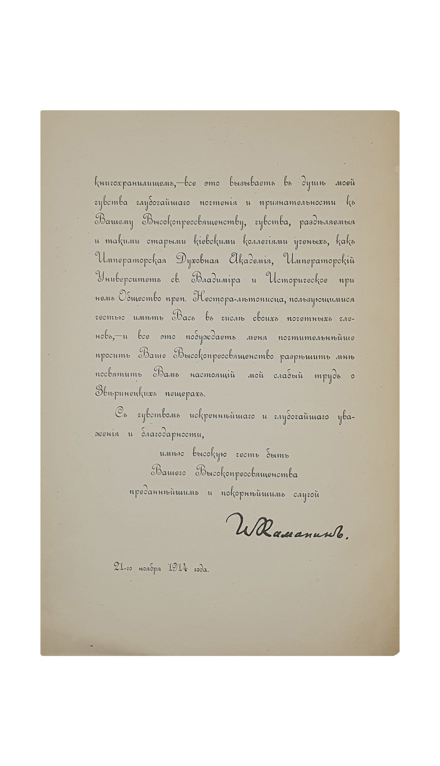 Каманин  И.    Зверинецкие пещеры в Киеве, (их древность и святость). КИЕВ. Типография Киево-Печерской Лавры. 1914.