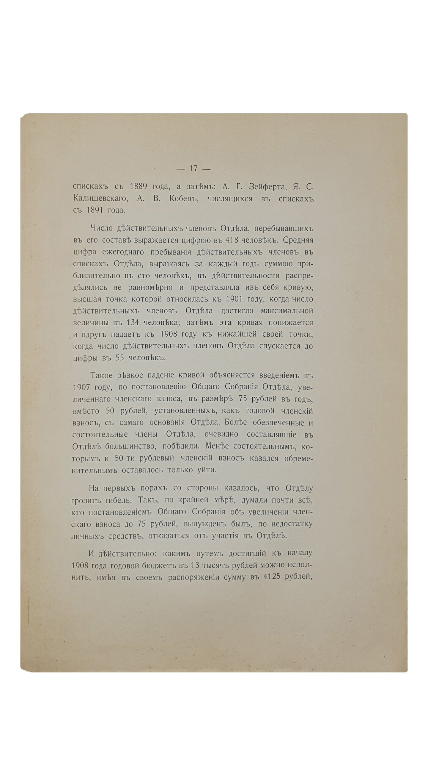 1888 — 1913.   Очерк истории Двадцатипятилетия Киевского отдела Императорского общества правильной охоты.  Составлен К.Е. Мельницким.  Отдел «Тир» составлен П.В. Ланге.  КИЕВ.  Товарищество «ПЕЧАТНЯ С.П. ЯКОВЛЕВА».  1913.