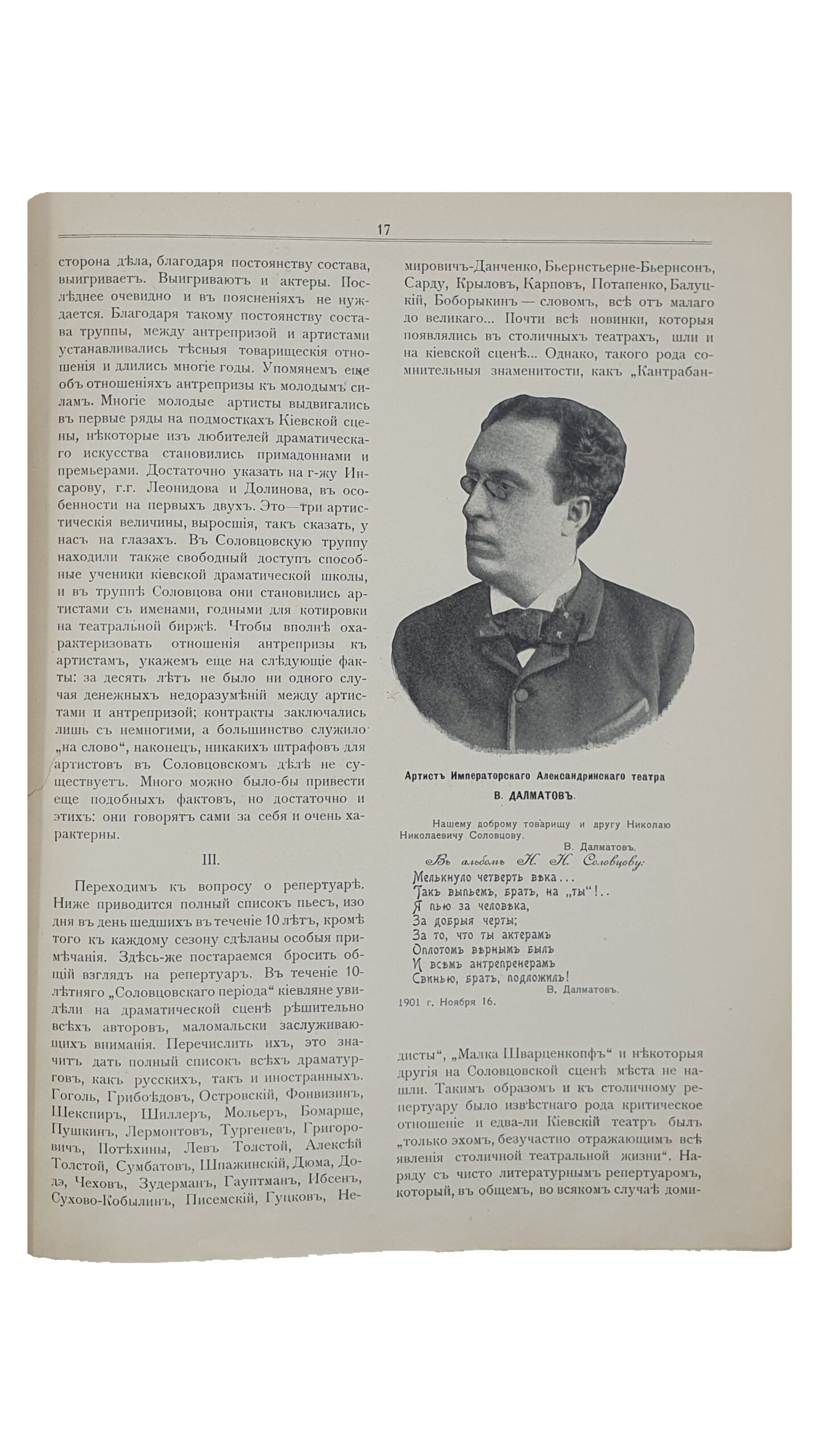 Крамской А.М.  АЛЬБОМ посвящается деятельности  Н.Н. Соловцова по случаю 25-ти летия артистической деятельности и 10-ти летия Киевской антрепризы.  КИЕВ.  Типо-Литография Р.К. Лубковского.  1902.