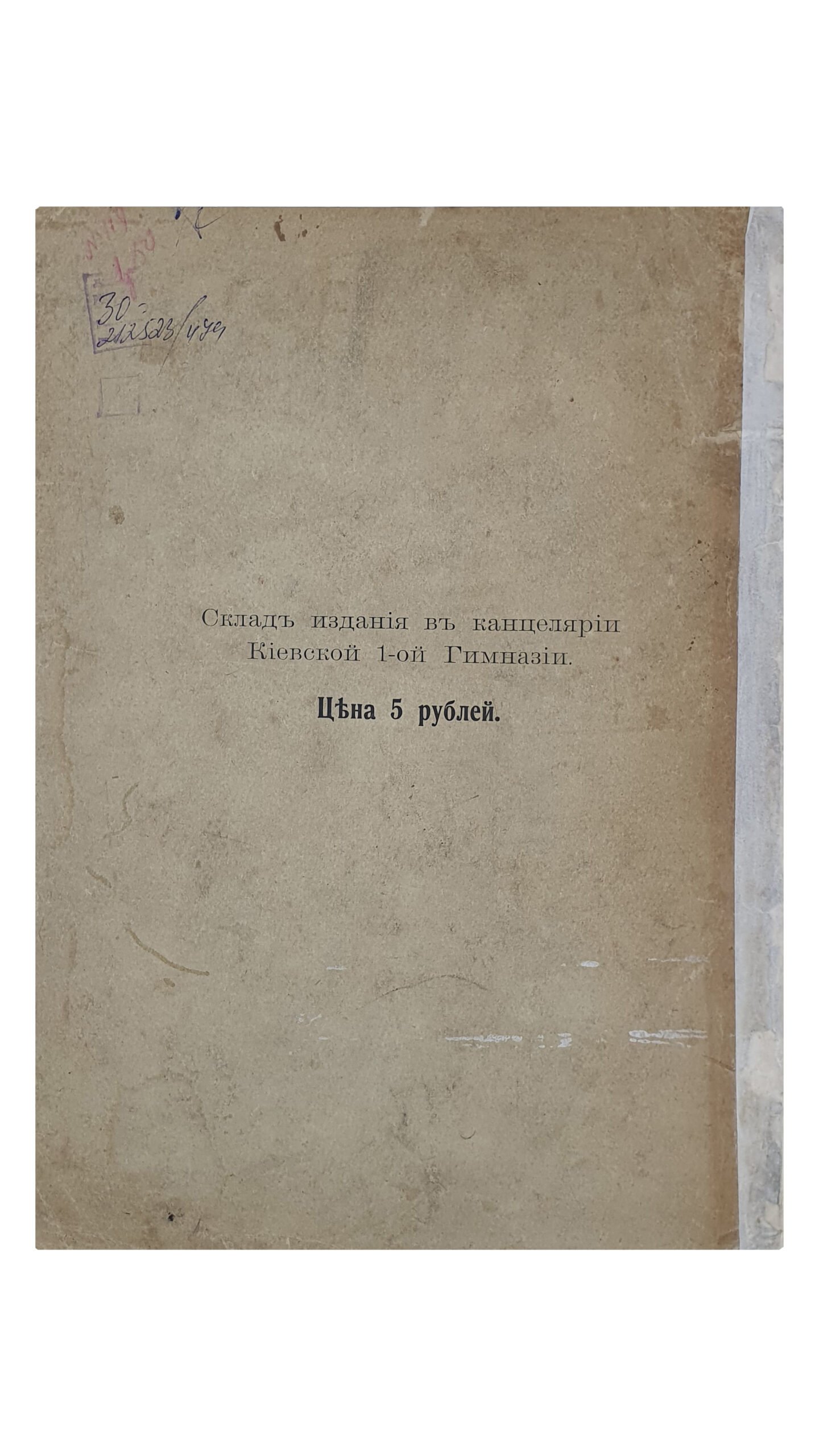 Столетие Киевской первой гимназии. (1809-1811-1911 гг.) Том II (Обзор истории гимназии. Часть 1) и  III (Обзор истории гимназии. Часть 2).  КИЕВ.  Типография С.В. Кульженко. 1911.