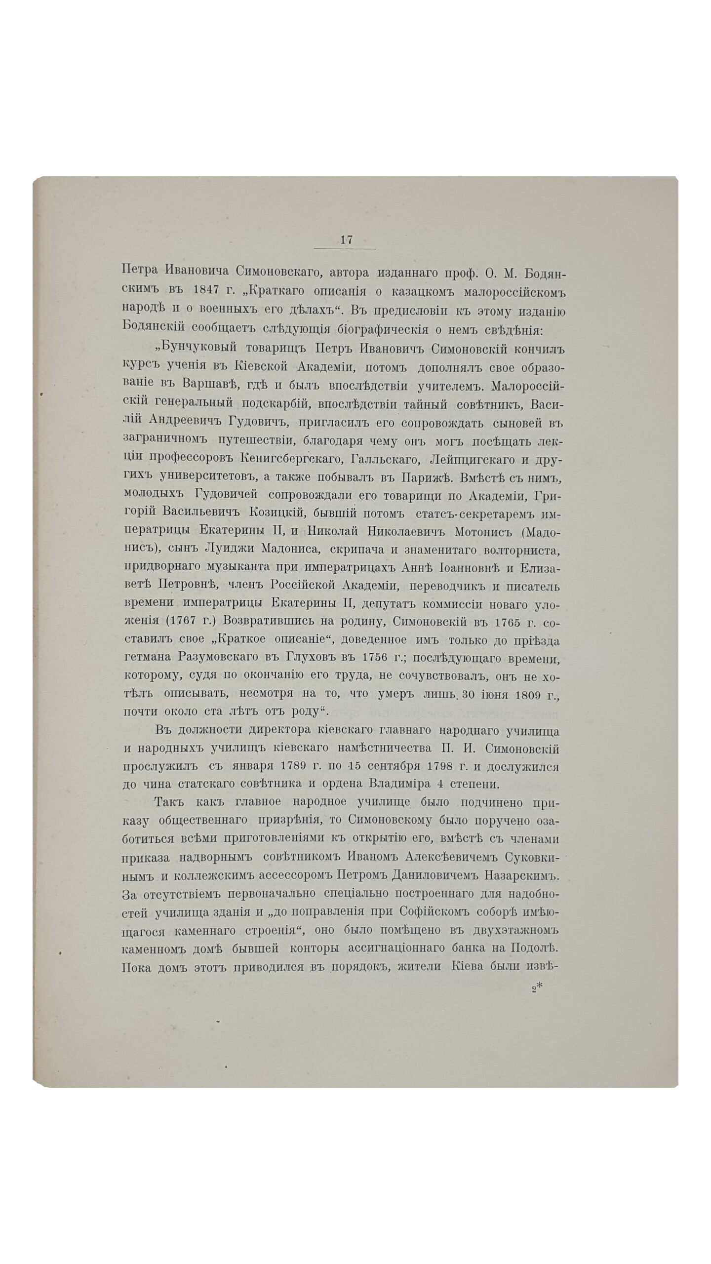 Столетие Киевской первой гимназии. (1809-1811-1911 гг.) Том II (Обзор истории гимназии. Часть 1) и  III (Обзор истории гимназии. Часть 2).  КИЕВ.  Типография С.В. Кульженко. 1911.