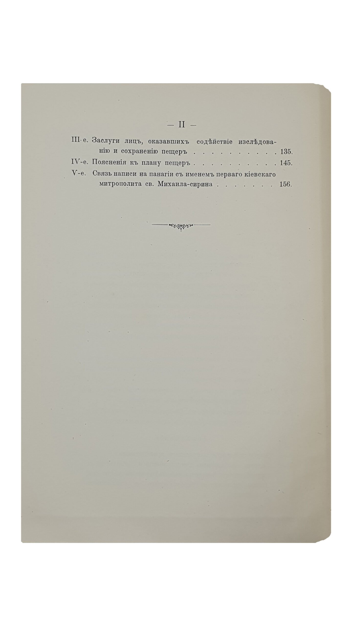 Каманин  И.    Зверинецкие пещеры в Киеве, (их древность и святость). КИЕВ. Типография Киево-Печерской Лавры. 1914.