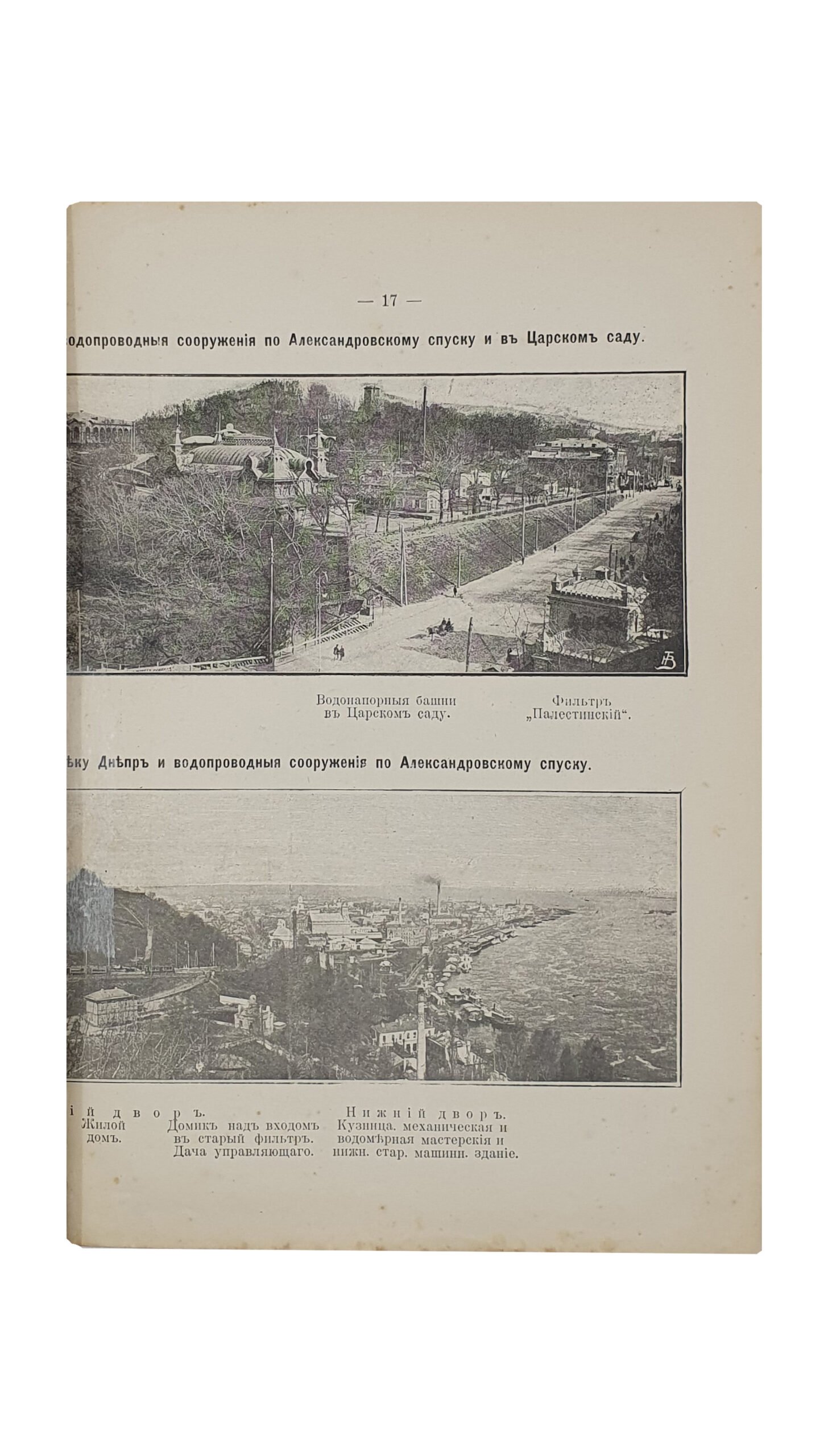 Описание Киевского водопровода (с приложениями). Составлено техническим отделом Городского Общественного Управления.  КИЕВ. Типография  К. Ш. Круглянского.  1910.