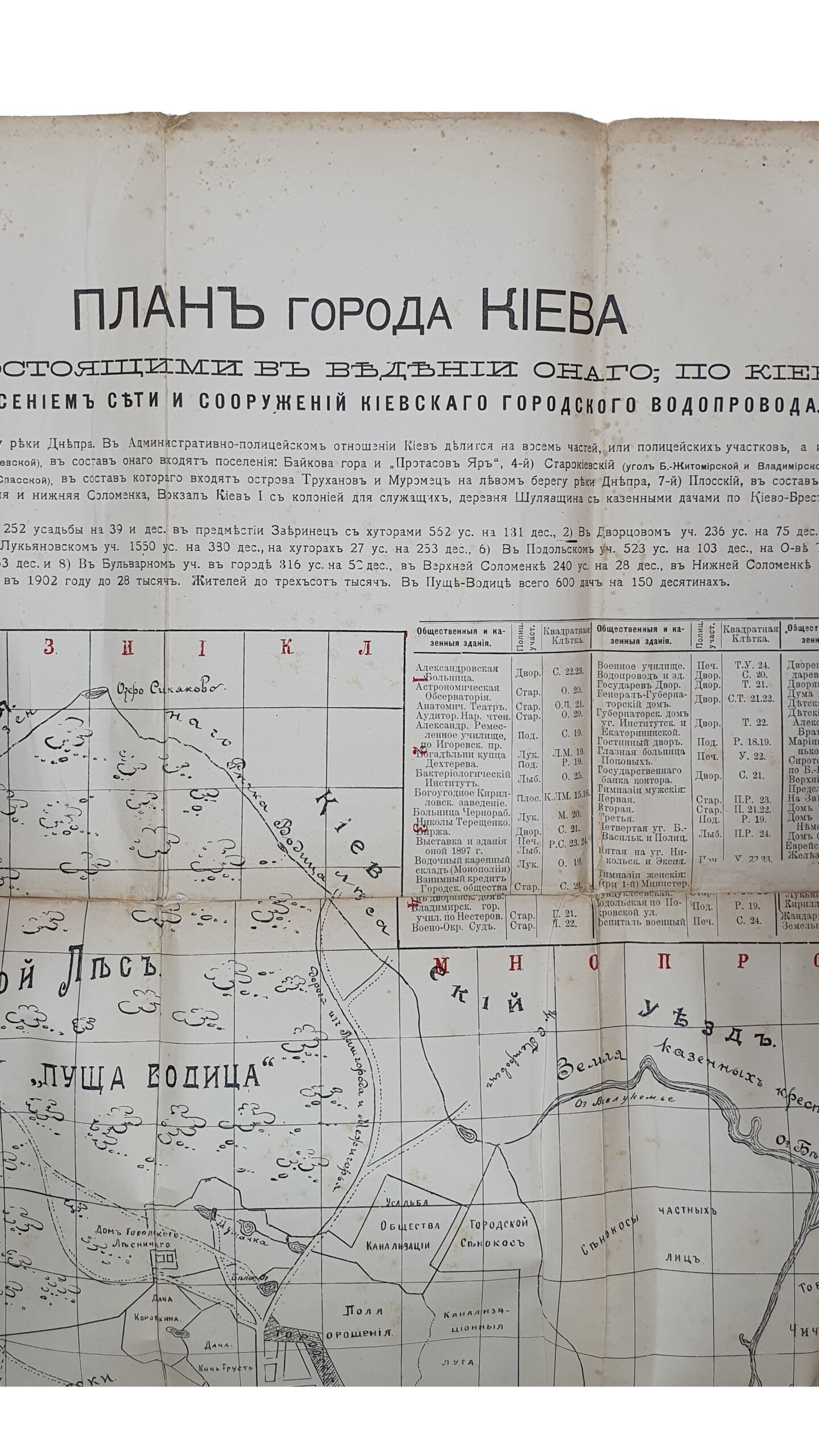 Описание Киевского водопровода (с приложениями). Составлено техническим отделом Городского Общественного Управления.  КИЕВ. Типография  К. Ш. Круглянского.  1910.