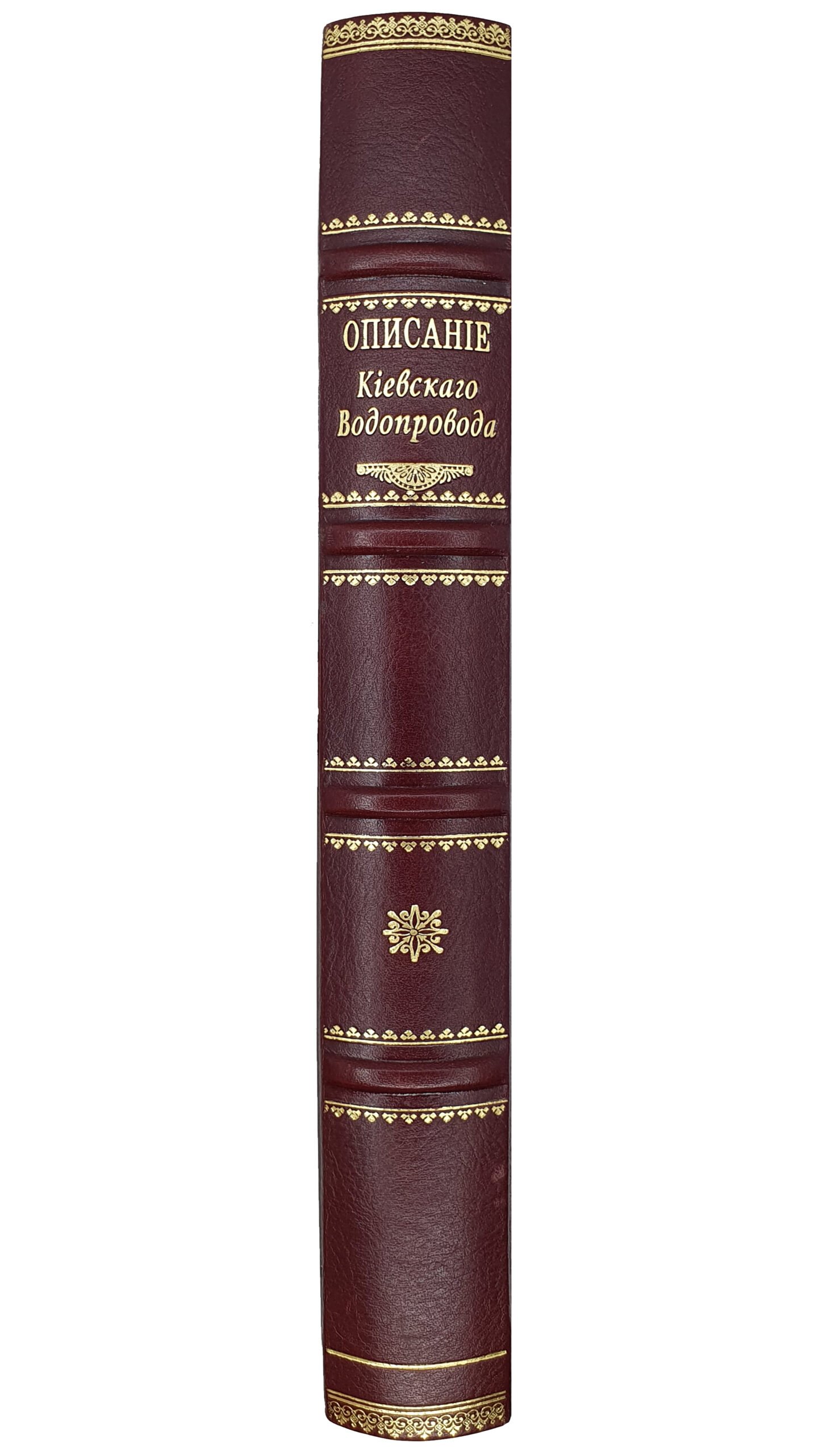 Описание Киевского водопровода (с приложениями). Составлено техническим отделом Городского Общественного Управления.  КИЕВ. Типография  К. Ш. Круглянского.  1910.