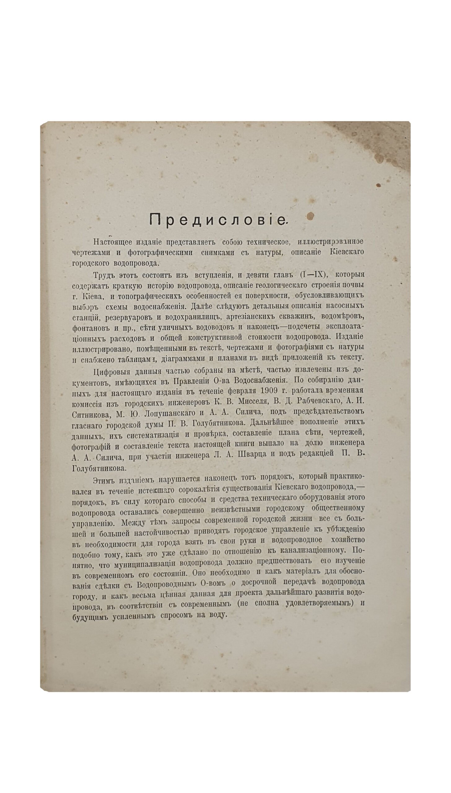 Описание Киевского водопровода (с приложениями). Составлено техническим отделом Городского Общественного Управления.  КИЕВ. Типография  К. Ш. Круглянского.  1910.