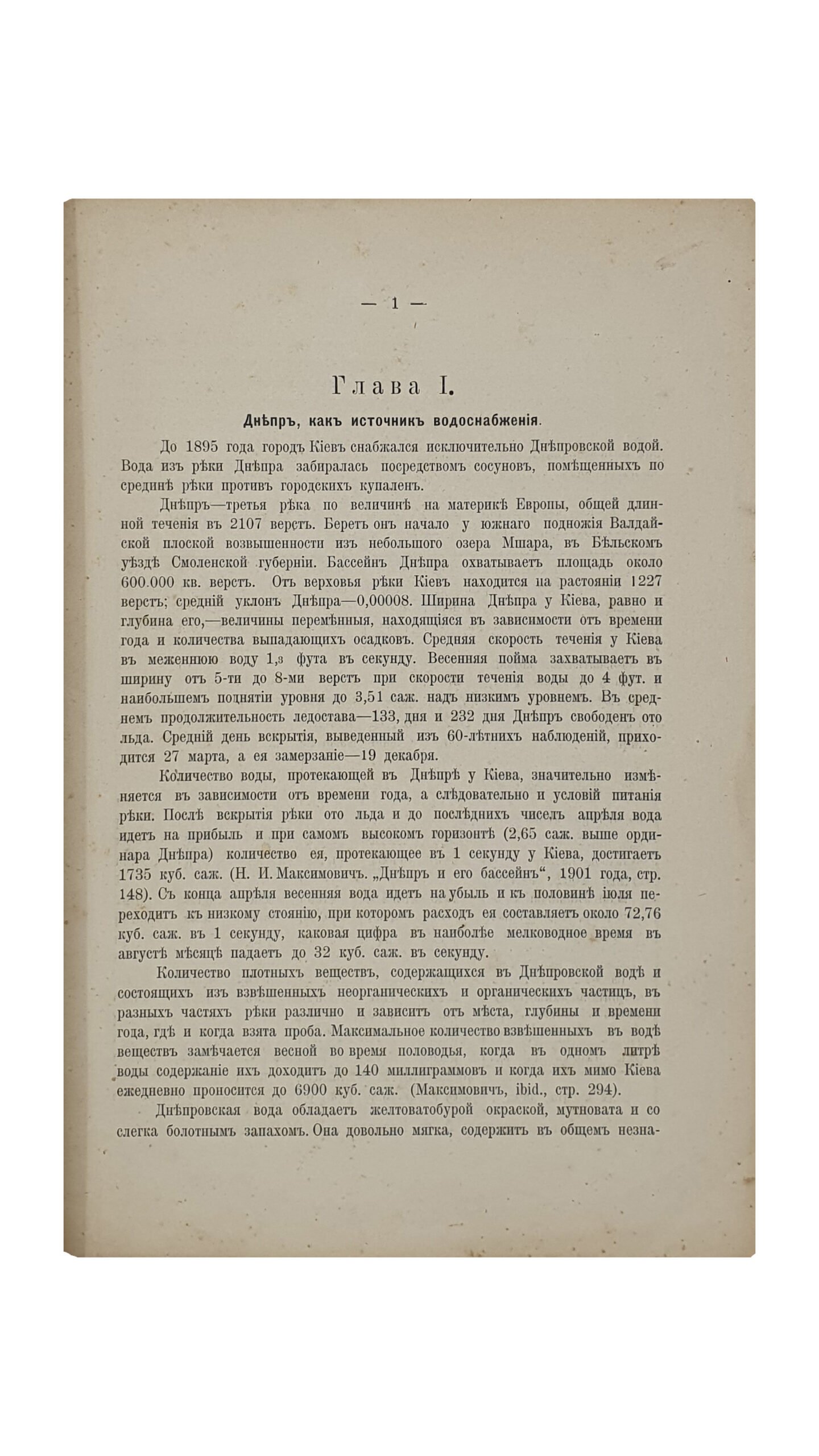Описание Киевского водопровода (с приложениями). Составлено техническим отделом Городского Общественного Управления.  КИЕВ. Типография  К. Ш. Круглянского.  1910.