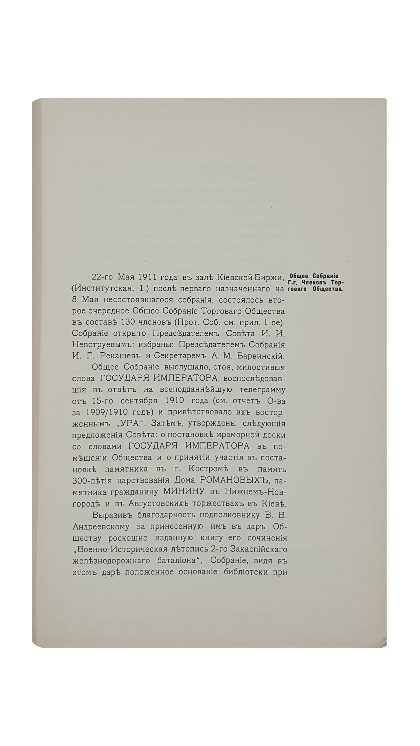 Отчёт Киевского Русского Торгового Общества в г. КИЕВЕ , за 1911 г.  II.  КИЕВ. Типография  С.В. Кульженко.  1912.