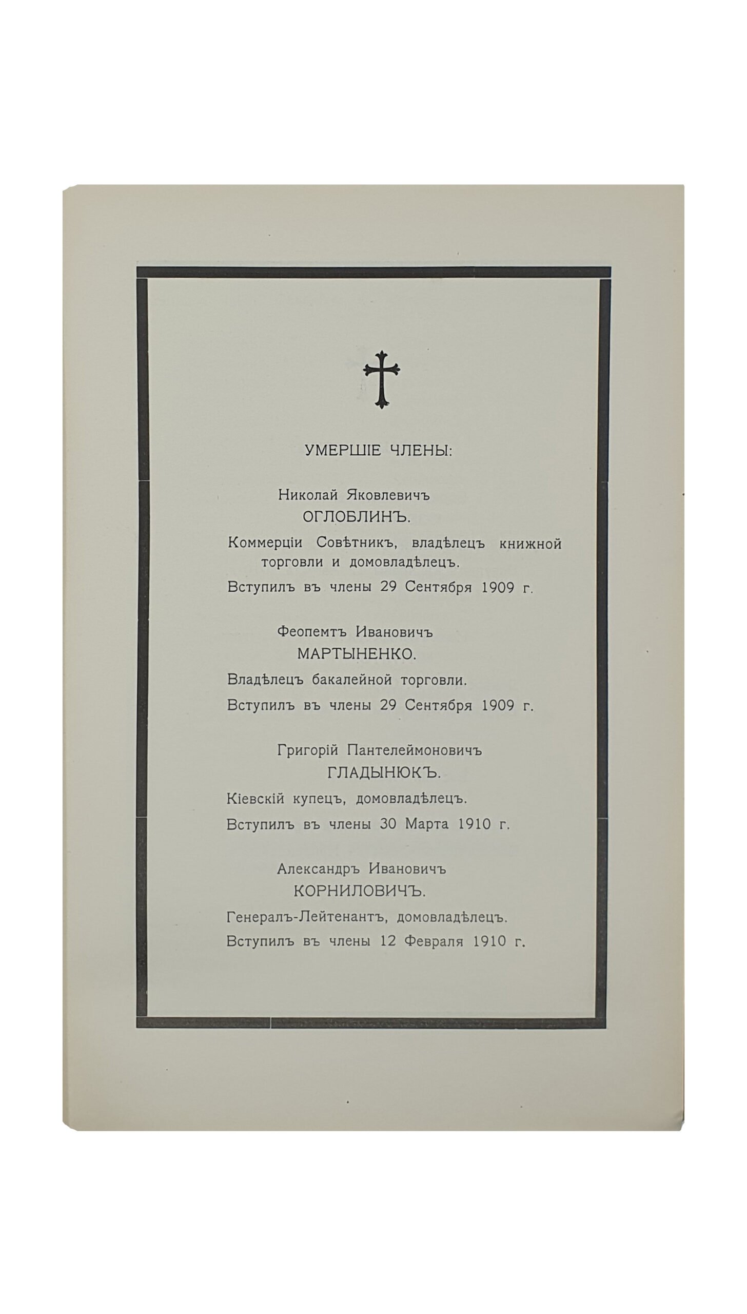 Отчёт Киевского Русского Торгового Общества в г. КИЕВЕ , за 1911 г.  II.  КИЕВ. Типография  С.В. Кульженко.  1912.