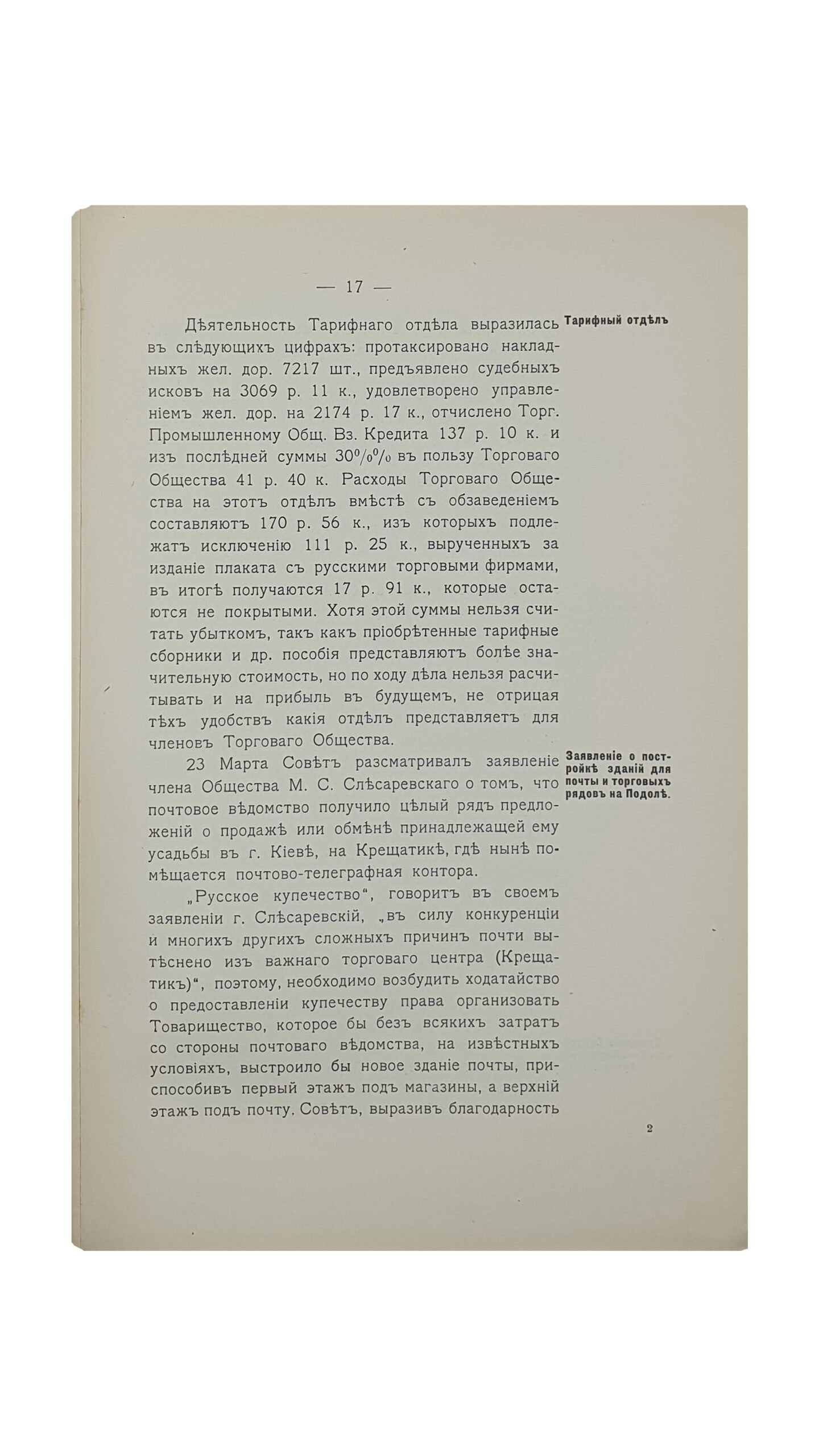 Отчёт Киевского Русского Торгового Общества в г. КИЕВЕ , за 1911 г.  II.  КИЕВ. Типография  С.В. Кульженко.  1912.
