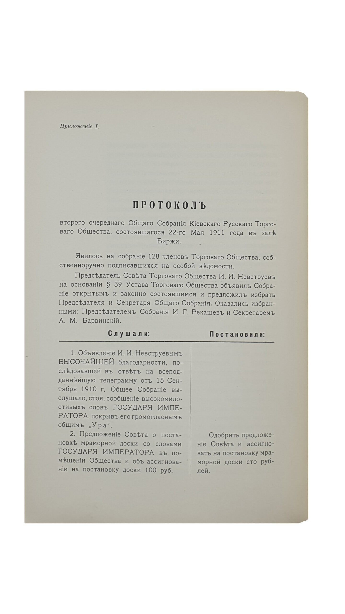 Отчёт Киевского Русского Торгового Общества в г. КИЕВЕ , за 1911 г.  II.  КИЕВ. Типография  С.В. Кульженко.  1912.