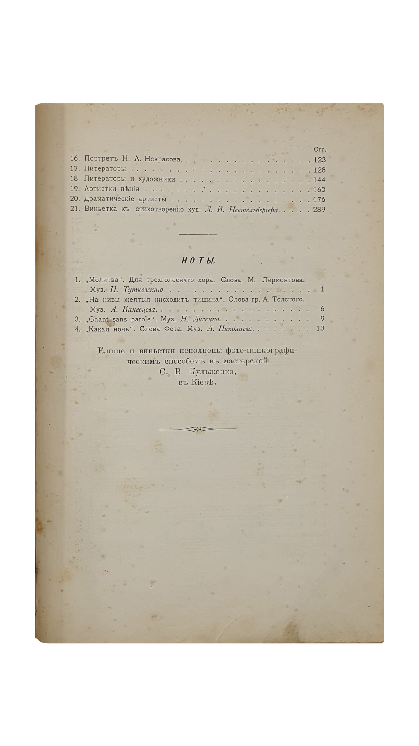 Иллюстрированный СБОРНИК  Киевского Литературно-Артистического Общества. КИЕВ.  Фото-Типография  С.В. Кульженко. 1900.