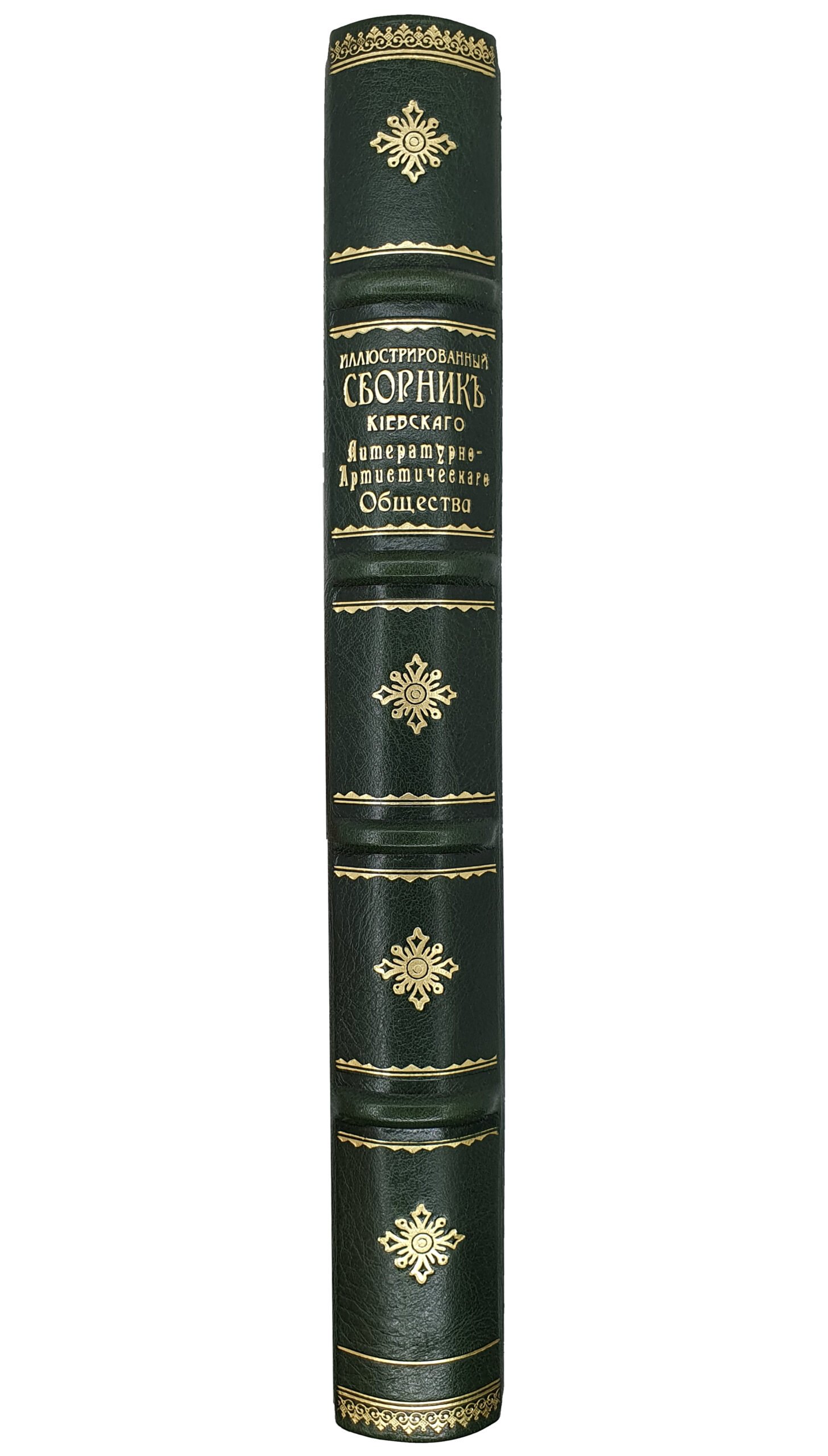 Иллюстрированный СБОРНИК  Киевского Литературно-Артистического Общества. КИЕВ.  Фото-Типография  С.В. Кульженко. 1900.