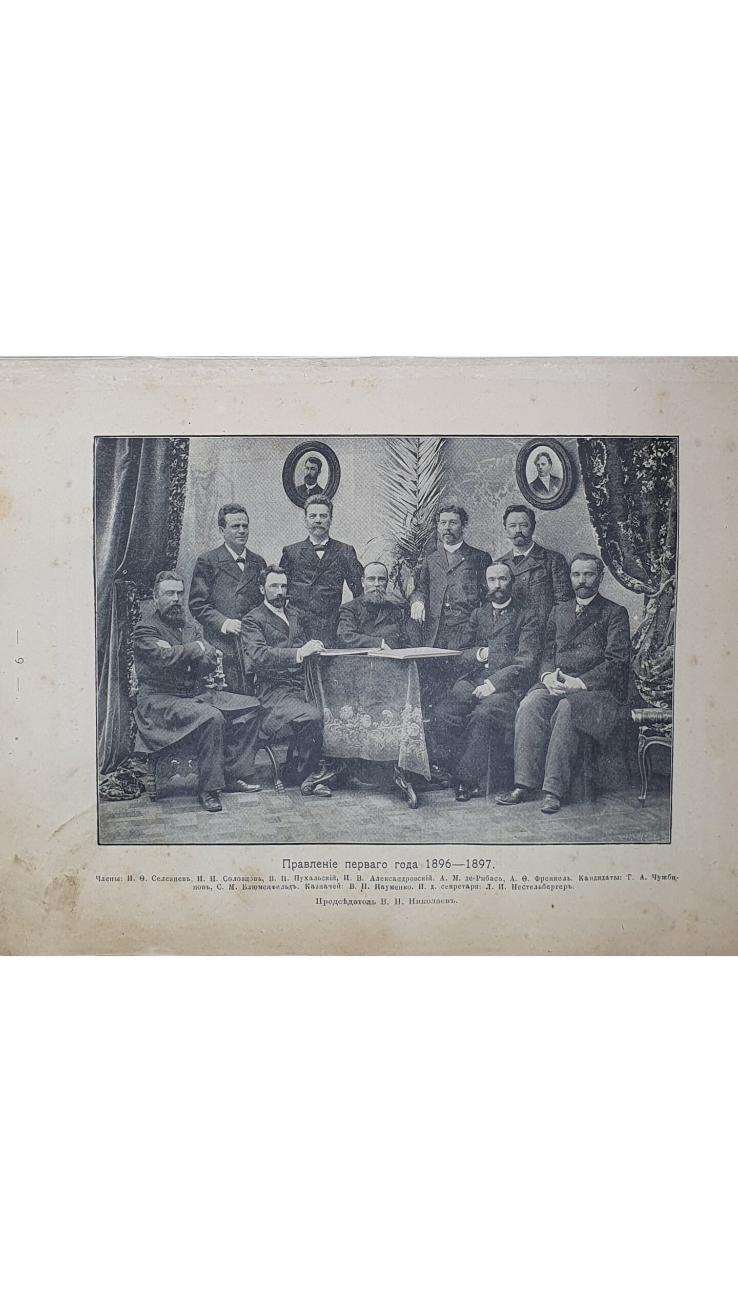 Иллюстрированный СБОРНИК  Киевского Литературно-Артистического Общества. КИЕВ.  Фото-Типография  С.В. Кульженко. 1900.